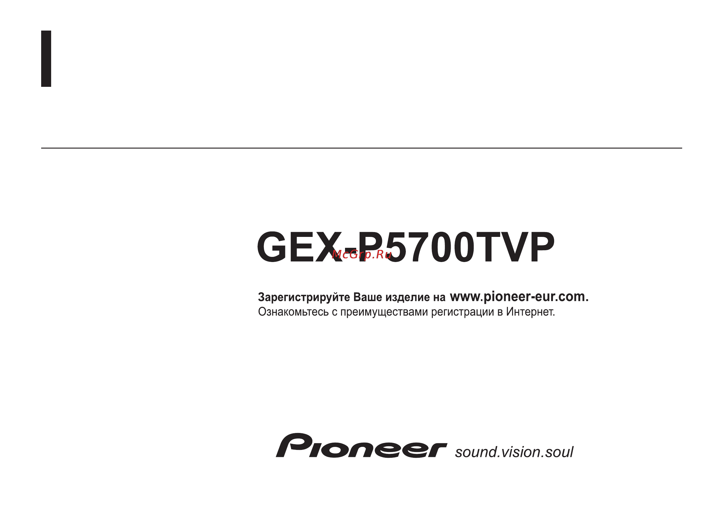 Pioneer GEX-P5700TVP Инструкция по эксплуатации онлайн