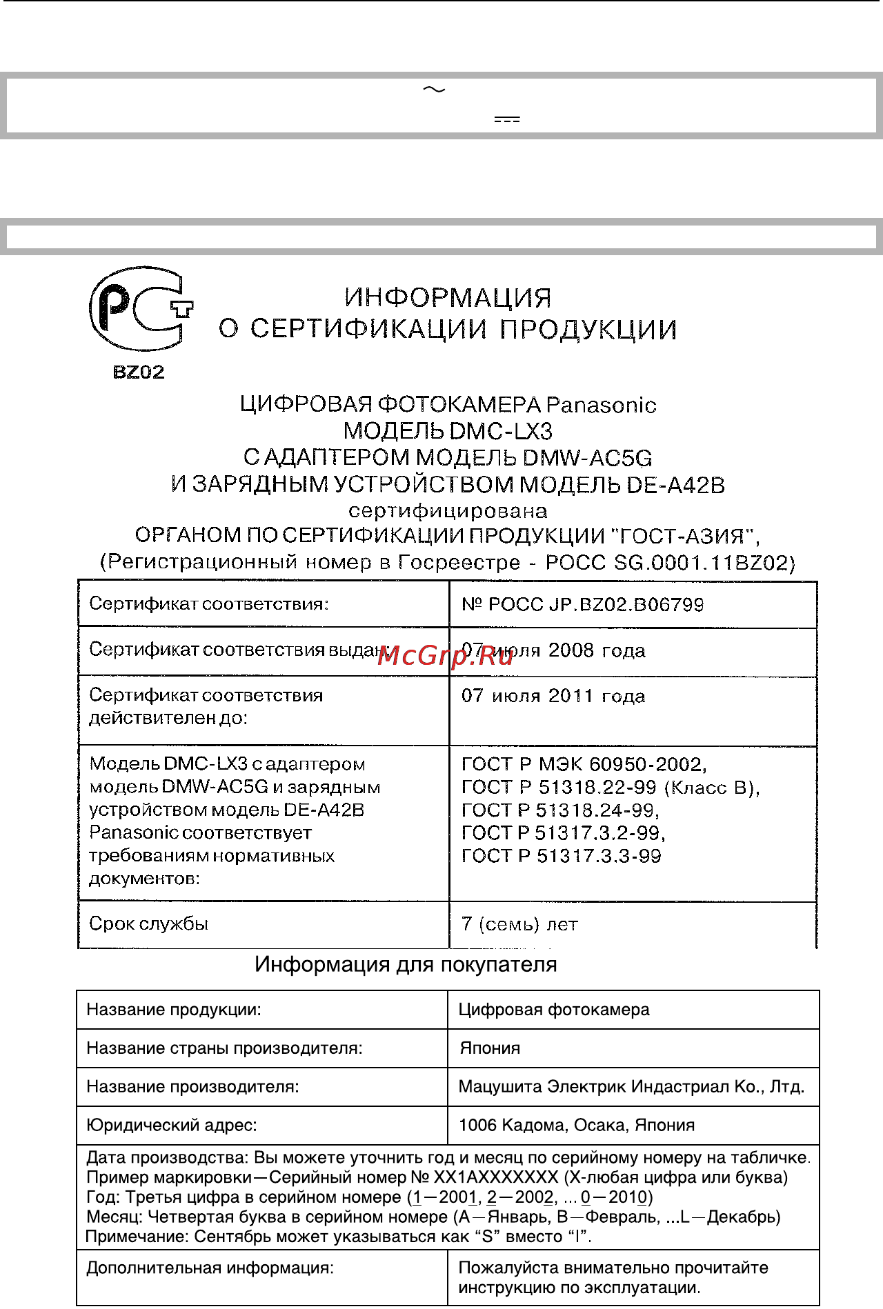Panasonic LUMIX DMC-LX3 Инструкция по эксплуатации онлайн [159/160] 32995