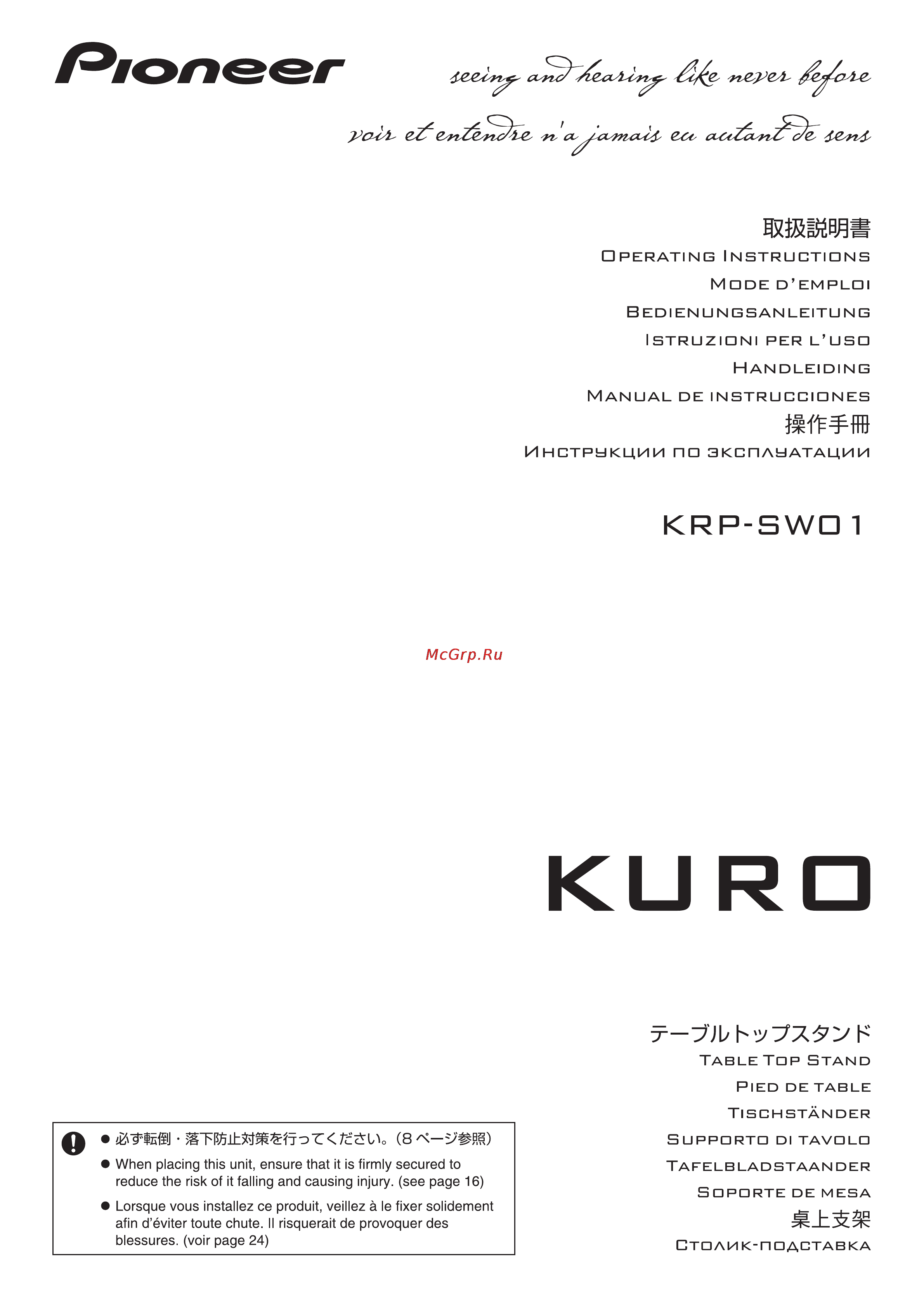 Pioneer KRP-SW01 Инструкция по эксплуатации онлайн
