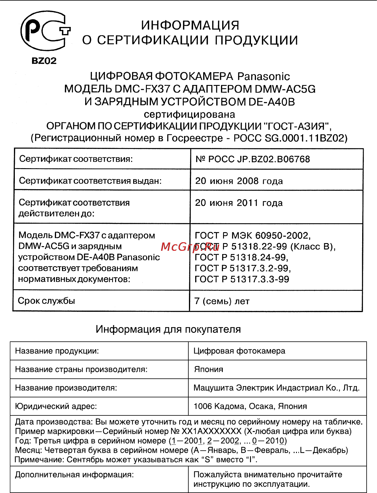 Panasonic LUMIX DMC-FX37 Инструкция по эксплуатации онлайн [127/128] 33026