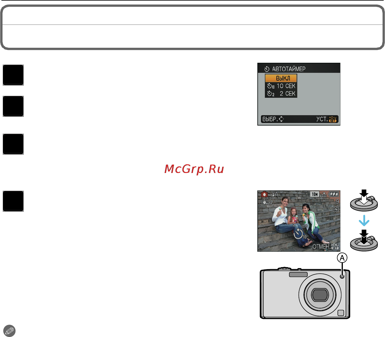 Panasonic LUMIX DMC-FX37 [44/128] Съемка с автоматическим таймером