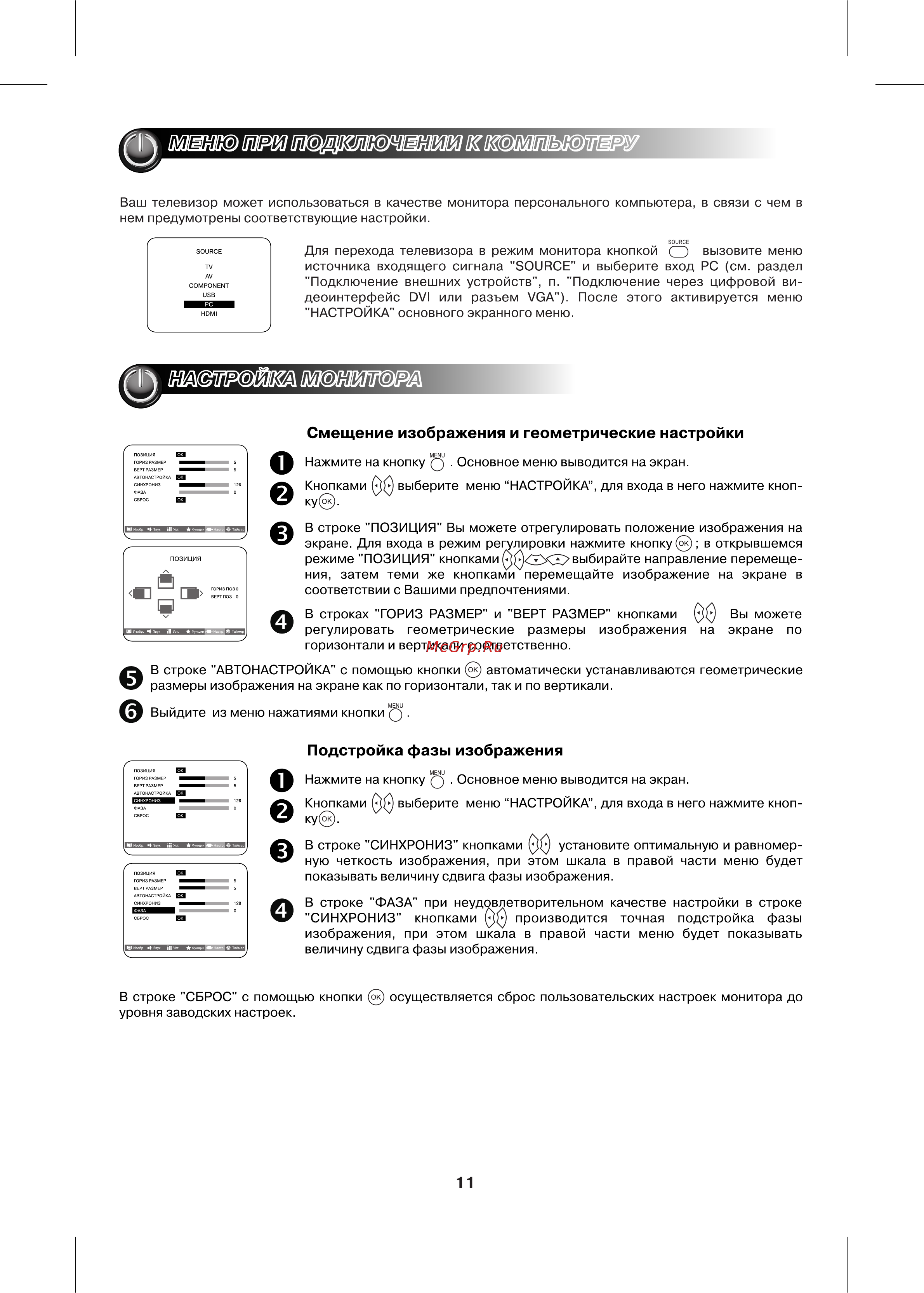 Polar 48 LTV3102 [13/19] Подстройка фазы изображения