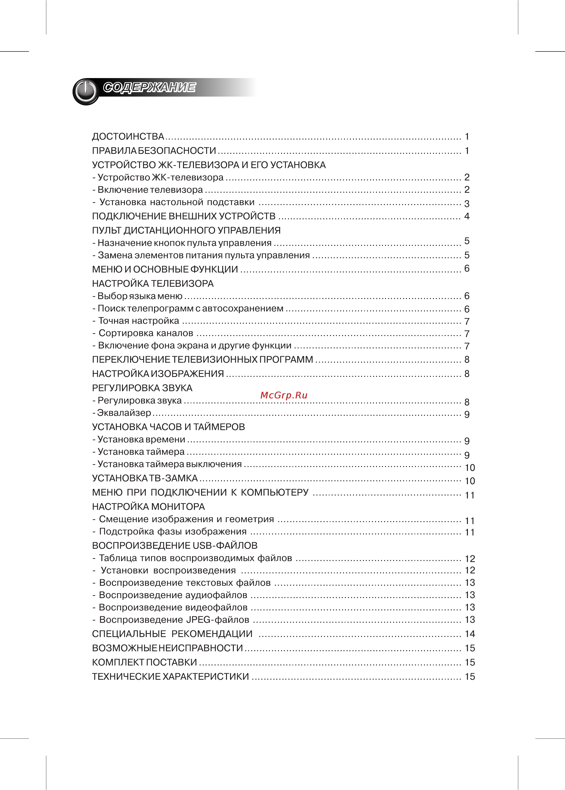 Polar 48 LTV3102 Инструкция по эксплуатации онлайн [2/19] 33037