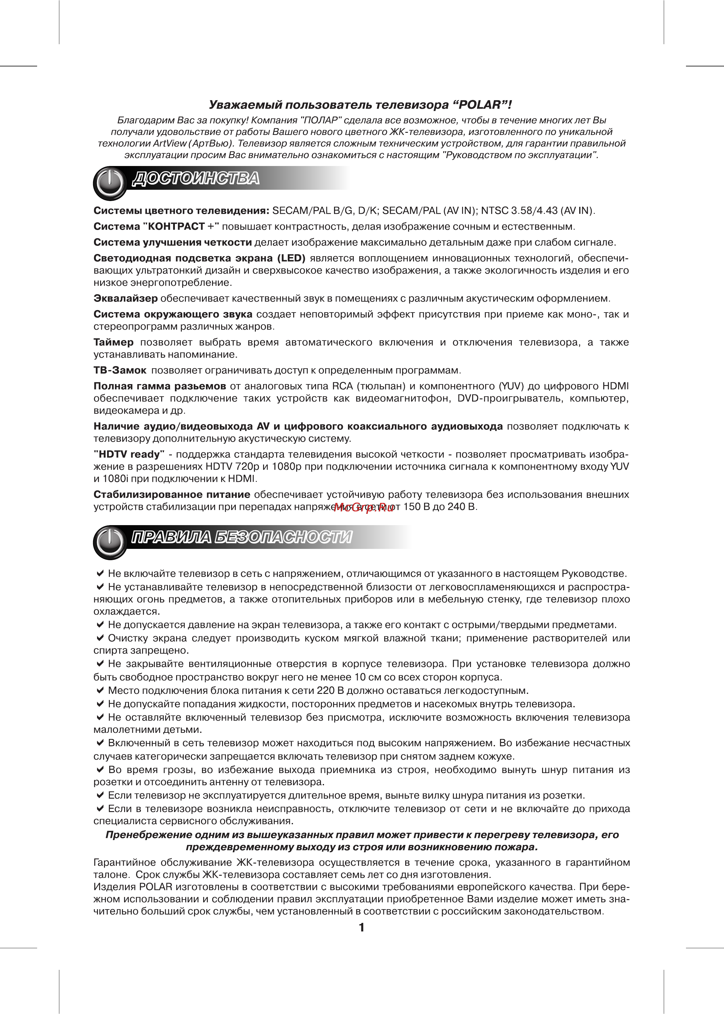 Polar 48 LTV3102 [3/19] Уважаемый пользователь телевизора polar