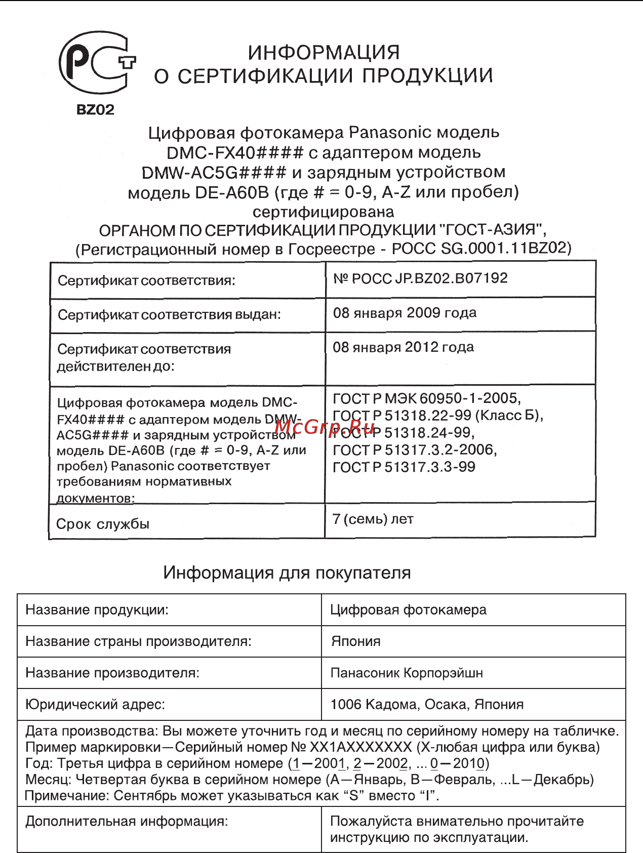 Panasonic LUMIX DMC-FX40 Инструкция по эксплуатации онлайн [131/132] 33041