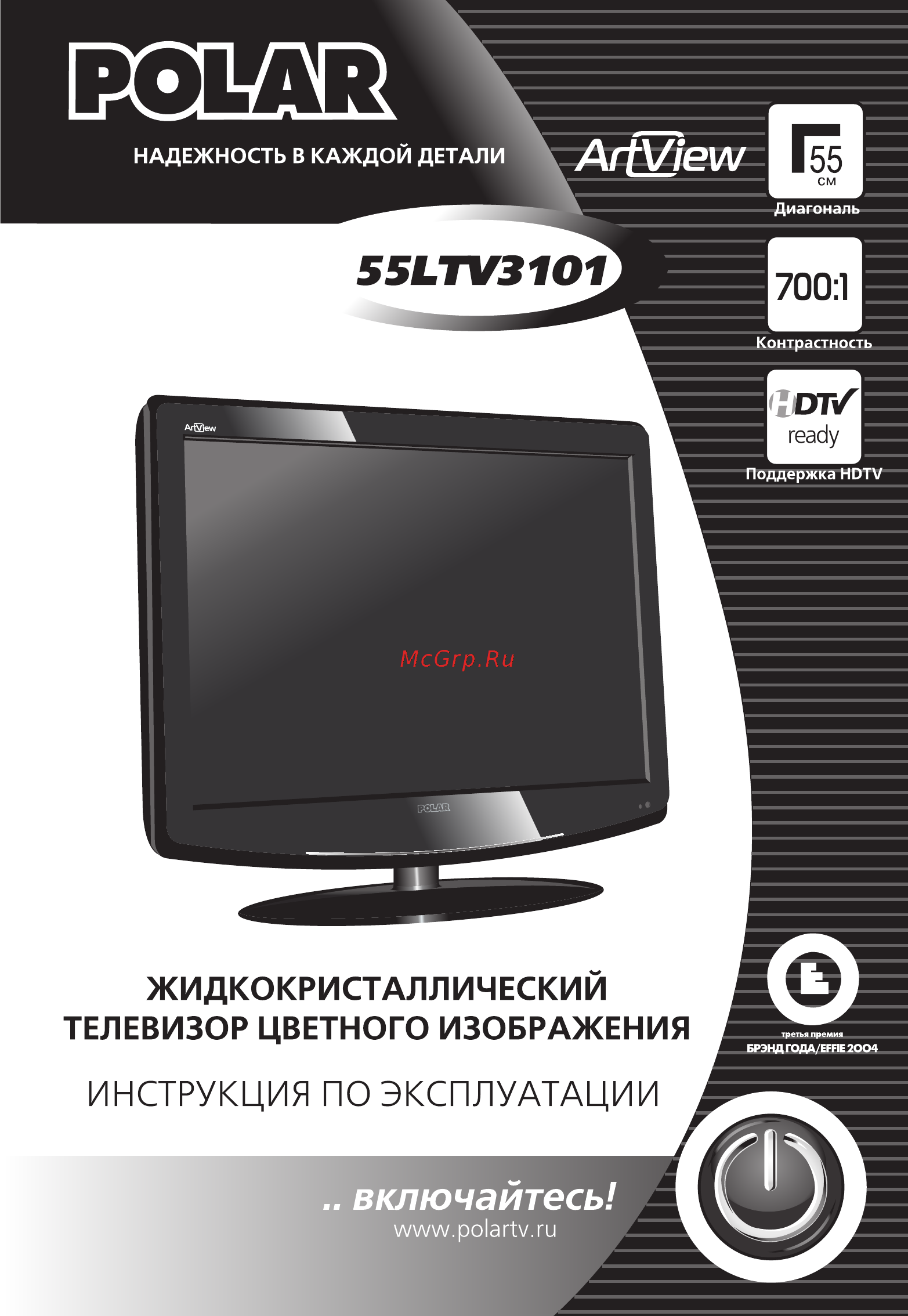 Polar 55 LTV3101 Инструкция по эксплуатации онлайн