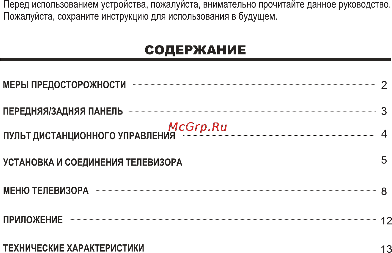 Polar 55 LTV3101 [2/9] Содержание