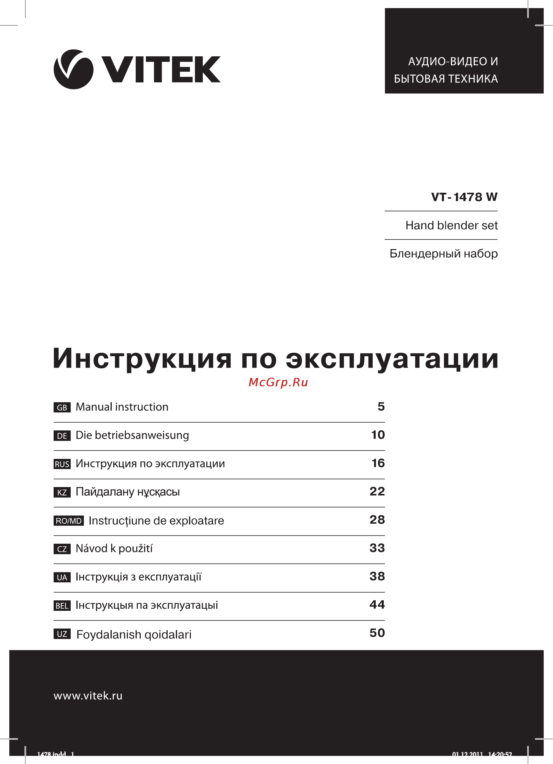 Vitek VT 1478 Инструкция по эксплуатации онлайн