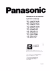 Panasonic TC-25V70R Инструкция по эксплуатации