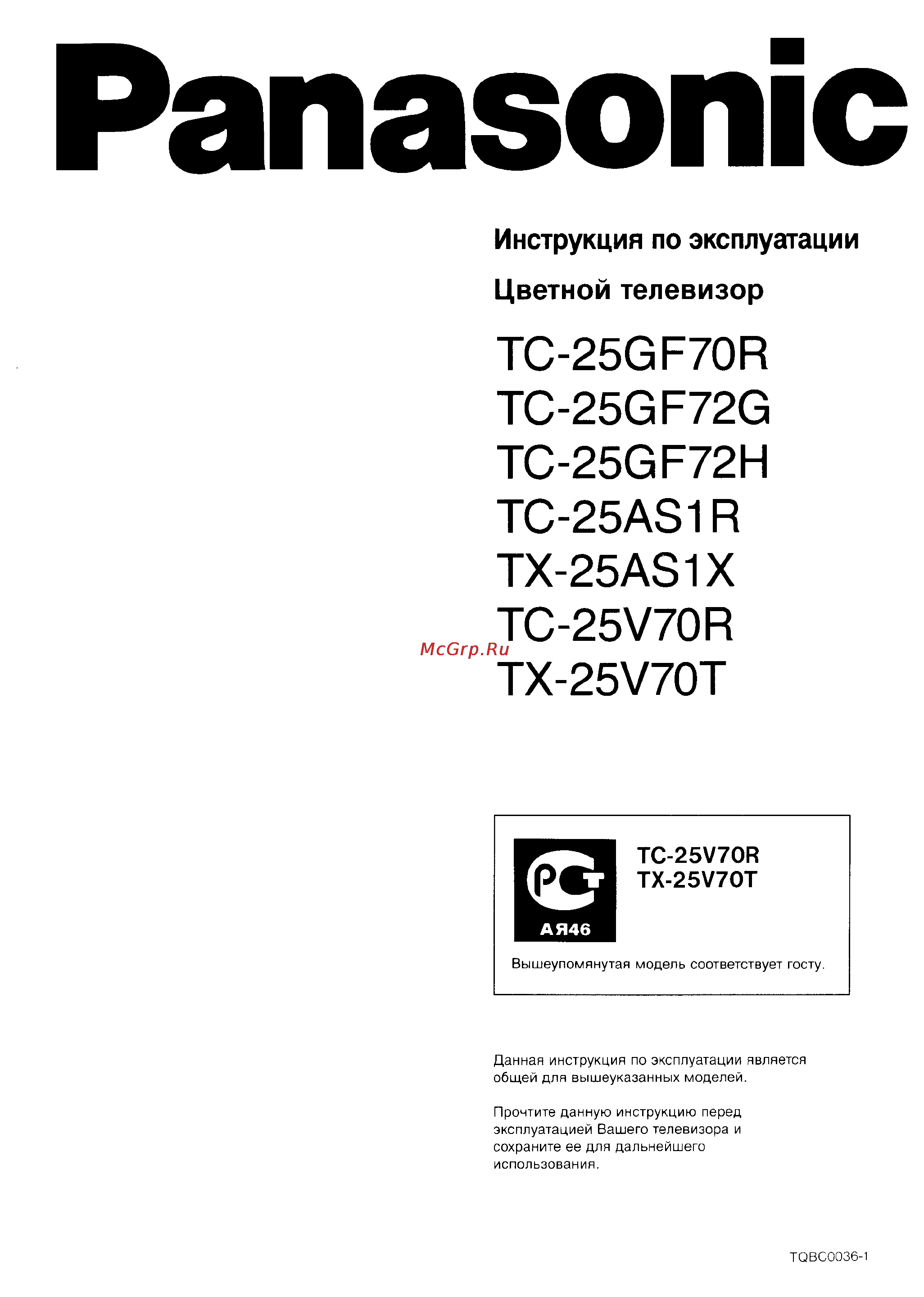 Panasonic TC-25GF70R Инструкция по эксплуатации онлайн