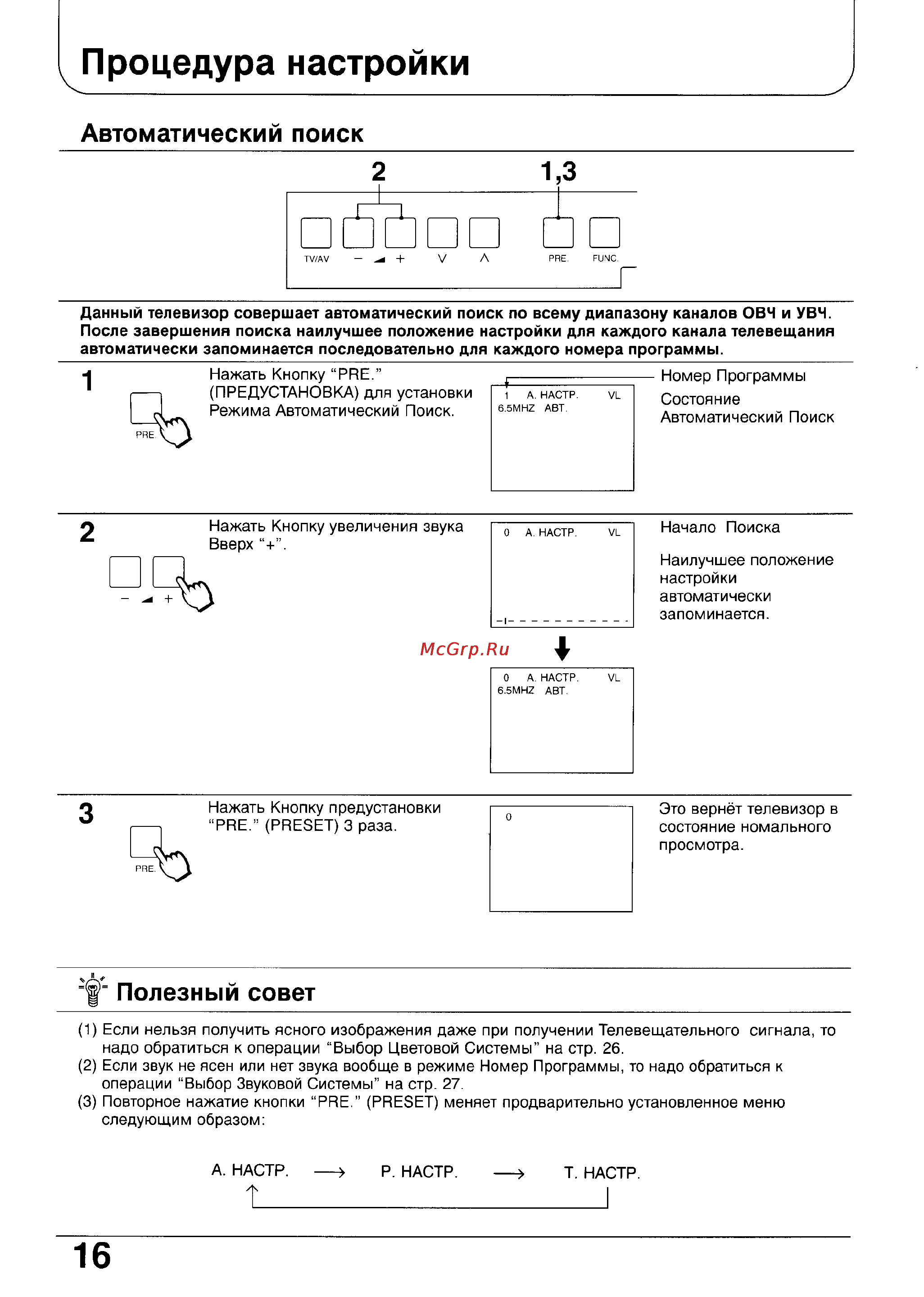 Panasonic TC-25AS1R [16/40] Автоматический поиск