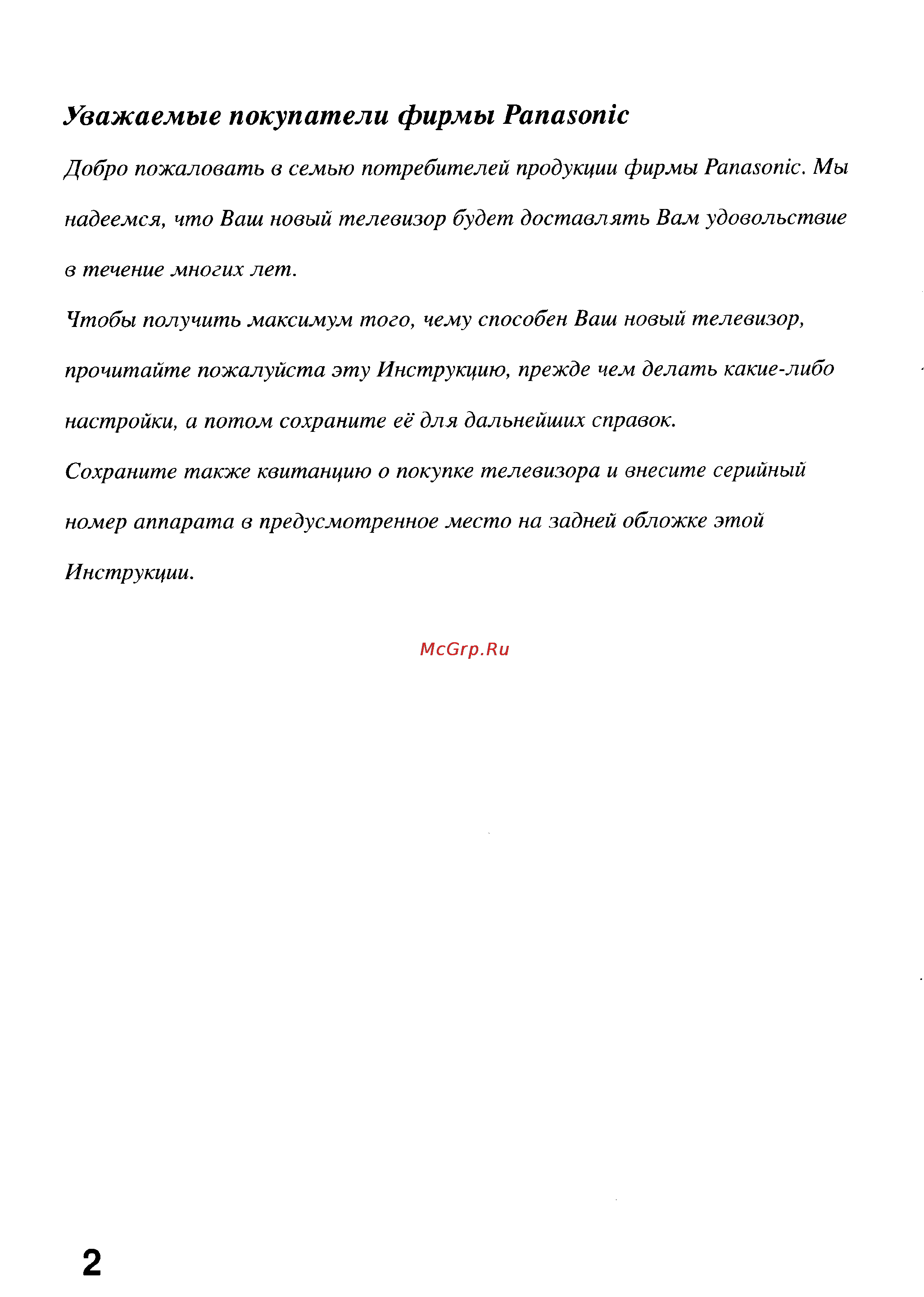 Panasonic TC-25AS1R [2/40] Уважаемые покупатели фирмы panasonic