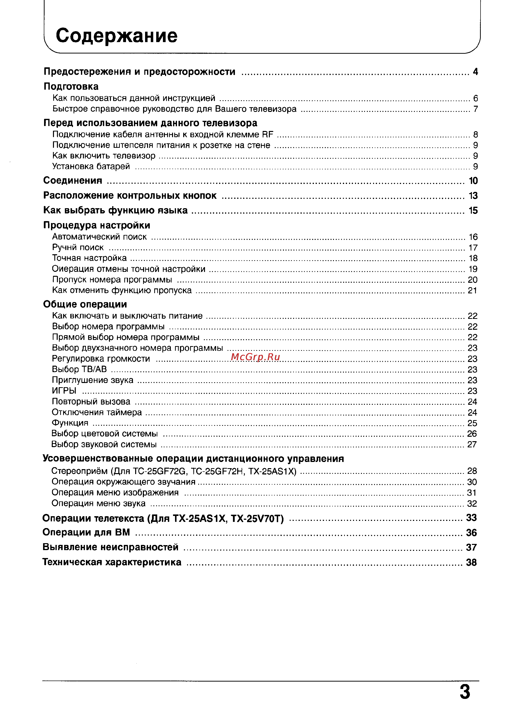 Panasonic TC-25AS1R [3/40] Общие операции
