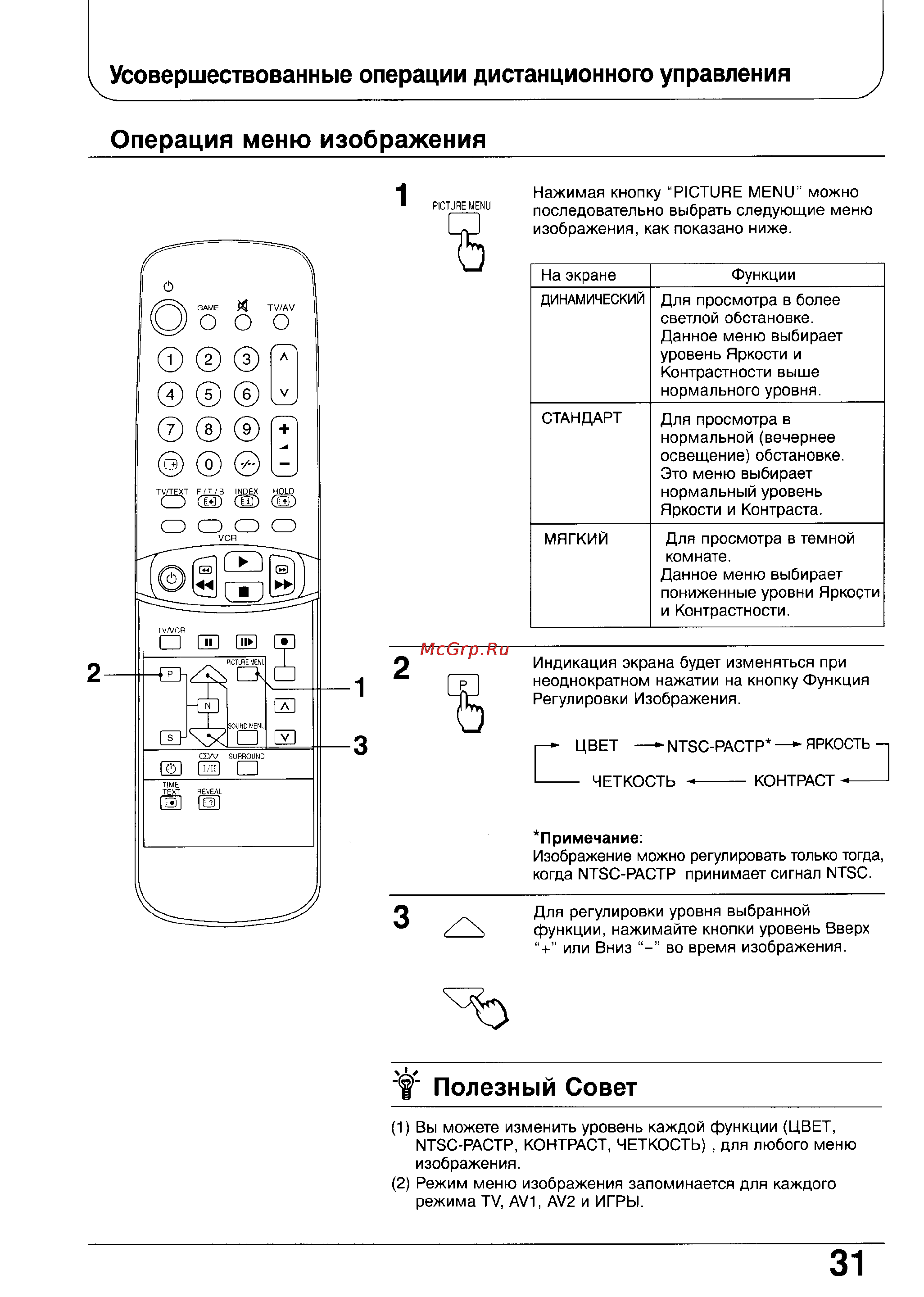 Panasonic TC-25AS1R [31/40] Операция меню изображения