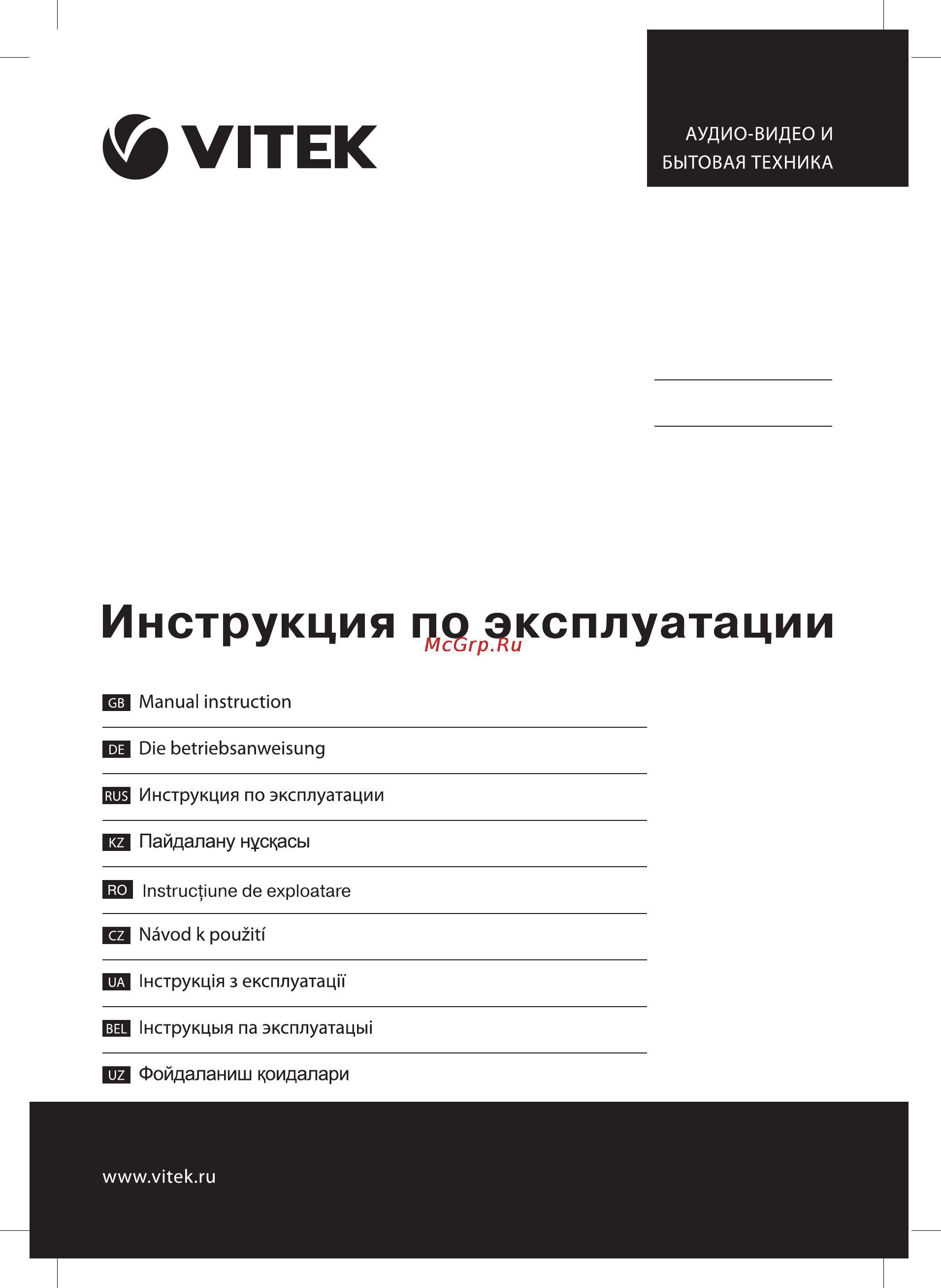 Vitek VT-1457 W Инструкция по эксплуатации онлайн