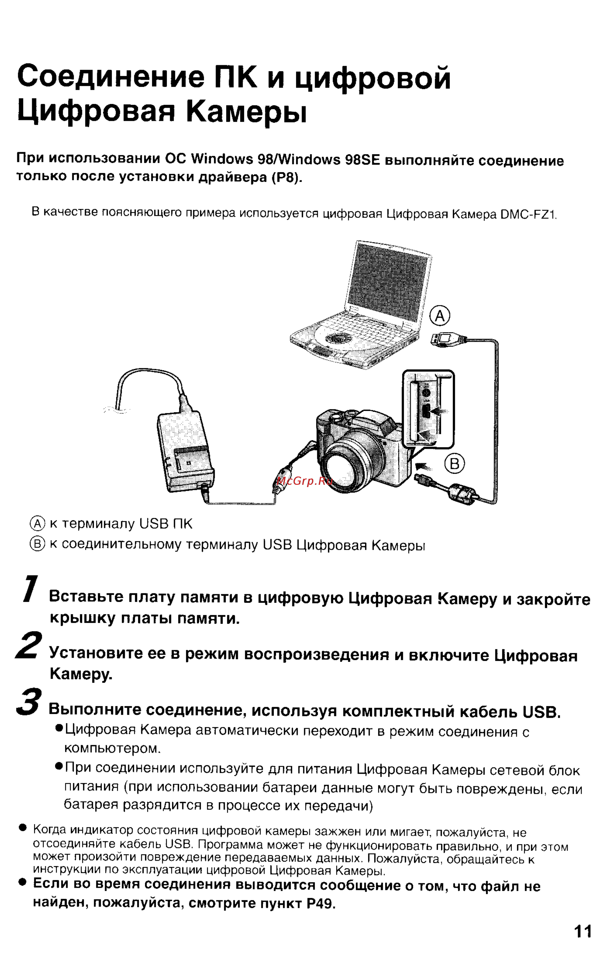 Panasonic LUMIX DMC-FZ1T Инструкция по эксплуатации онлайн [111/150] 33072