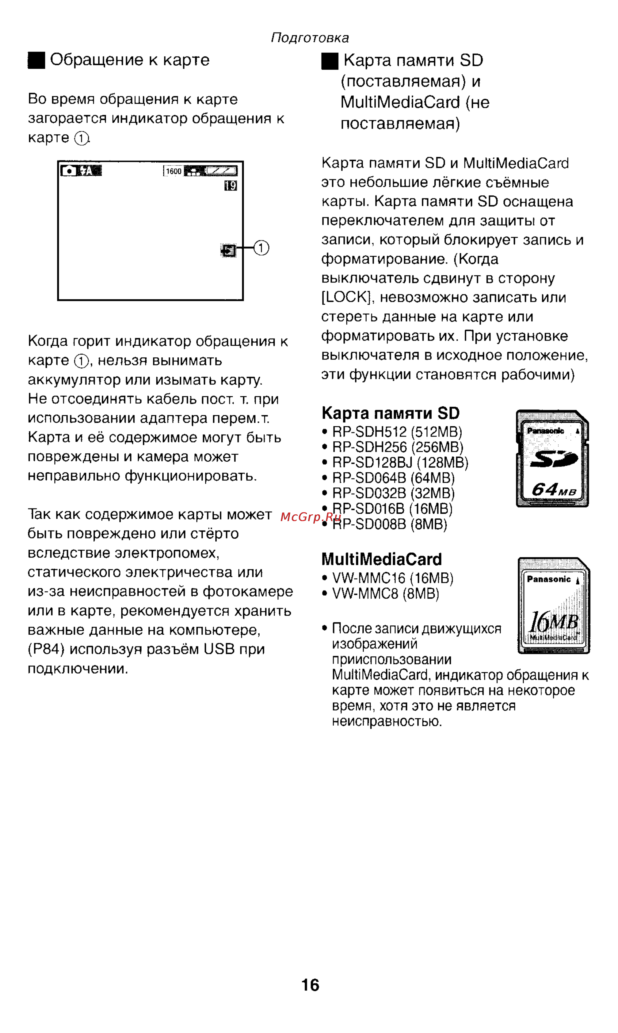 Panasonic LUMIX DMC-FZ1T Инструкция по эксплуатации онлайн [16/150] 33072