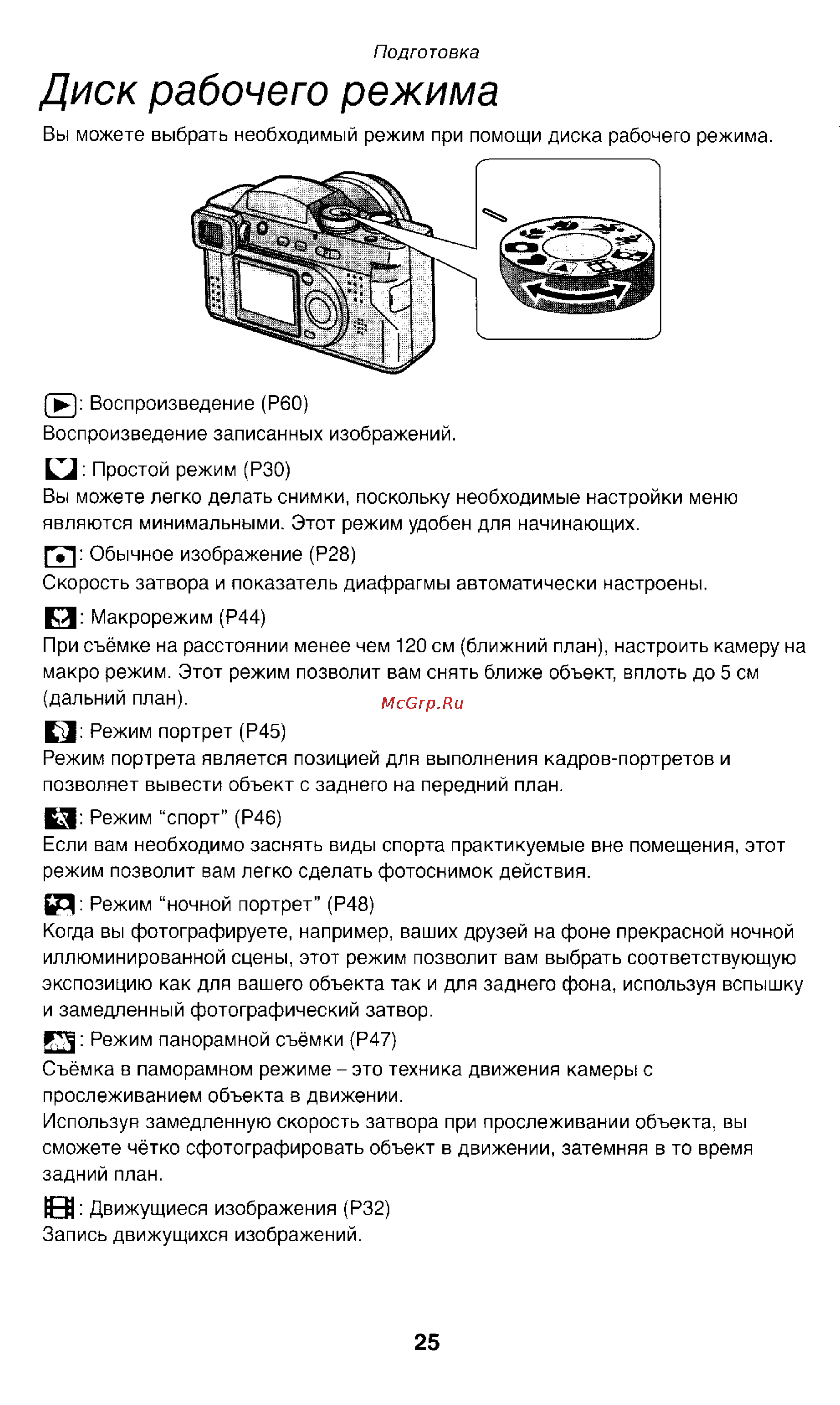 Panasonic LUMIX DMC-FZ1T Инструкция по эксплуатации онлайн [25/150] 33072