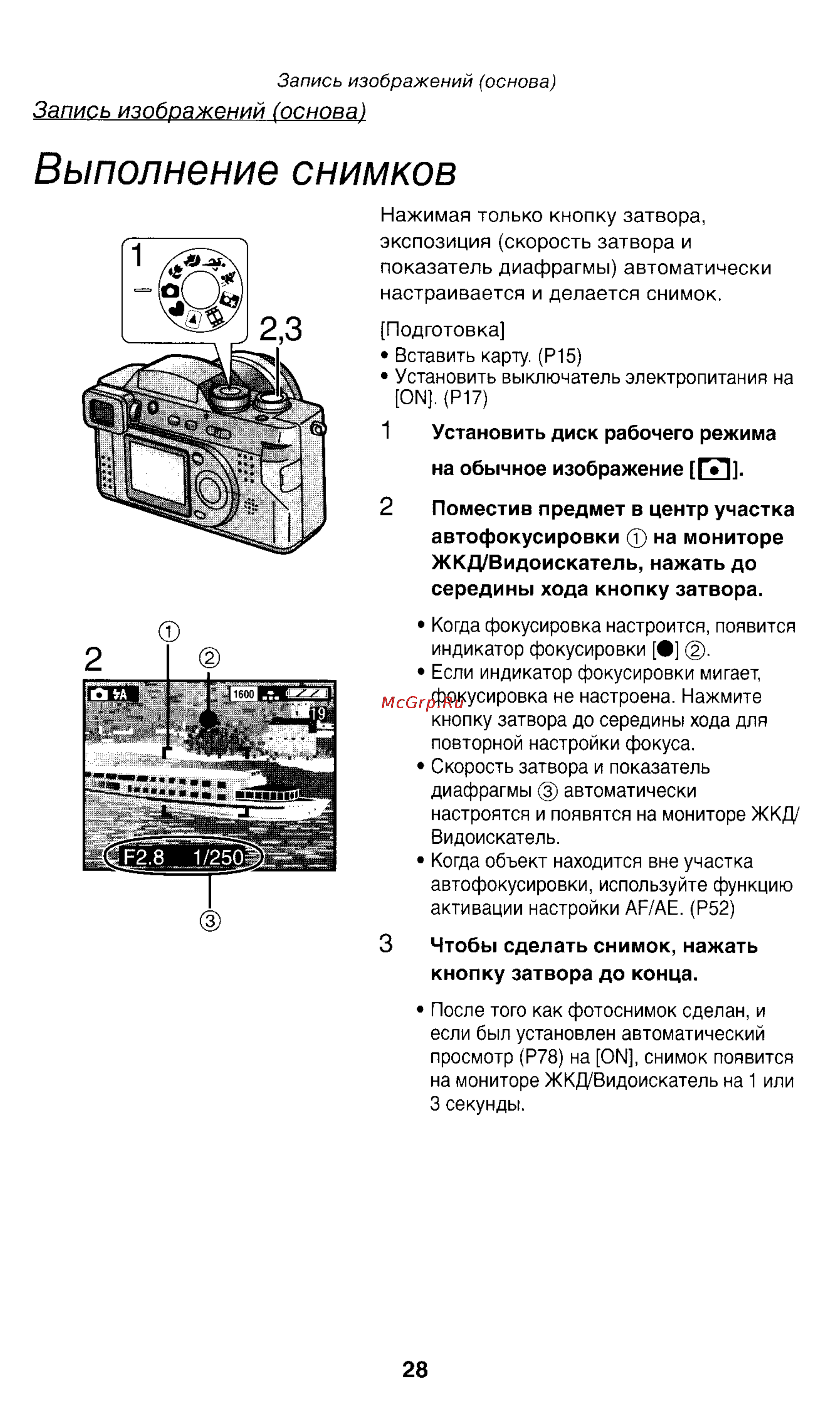 Panasonic LUMIX DMC-FZ1T Инструкция по эксплуатации онлайн [28/150] 33072