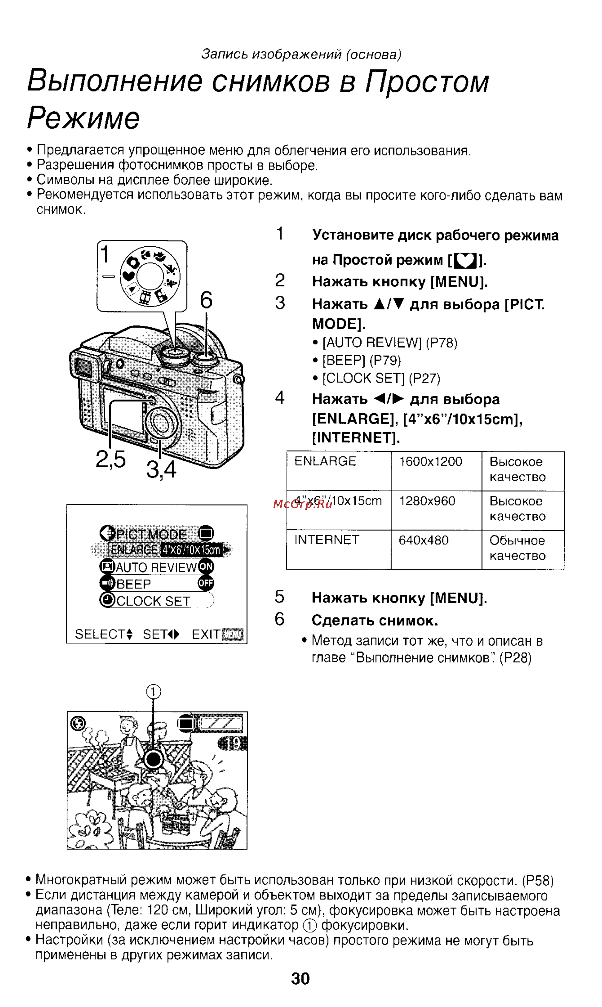 Panasonic LUMIX DMC-FZ1T Инструкция по эксплуатации онлайн [30/150] 33072
