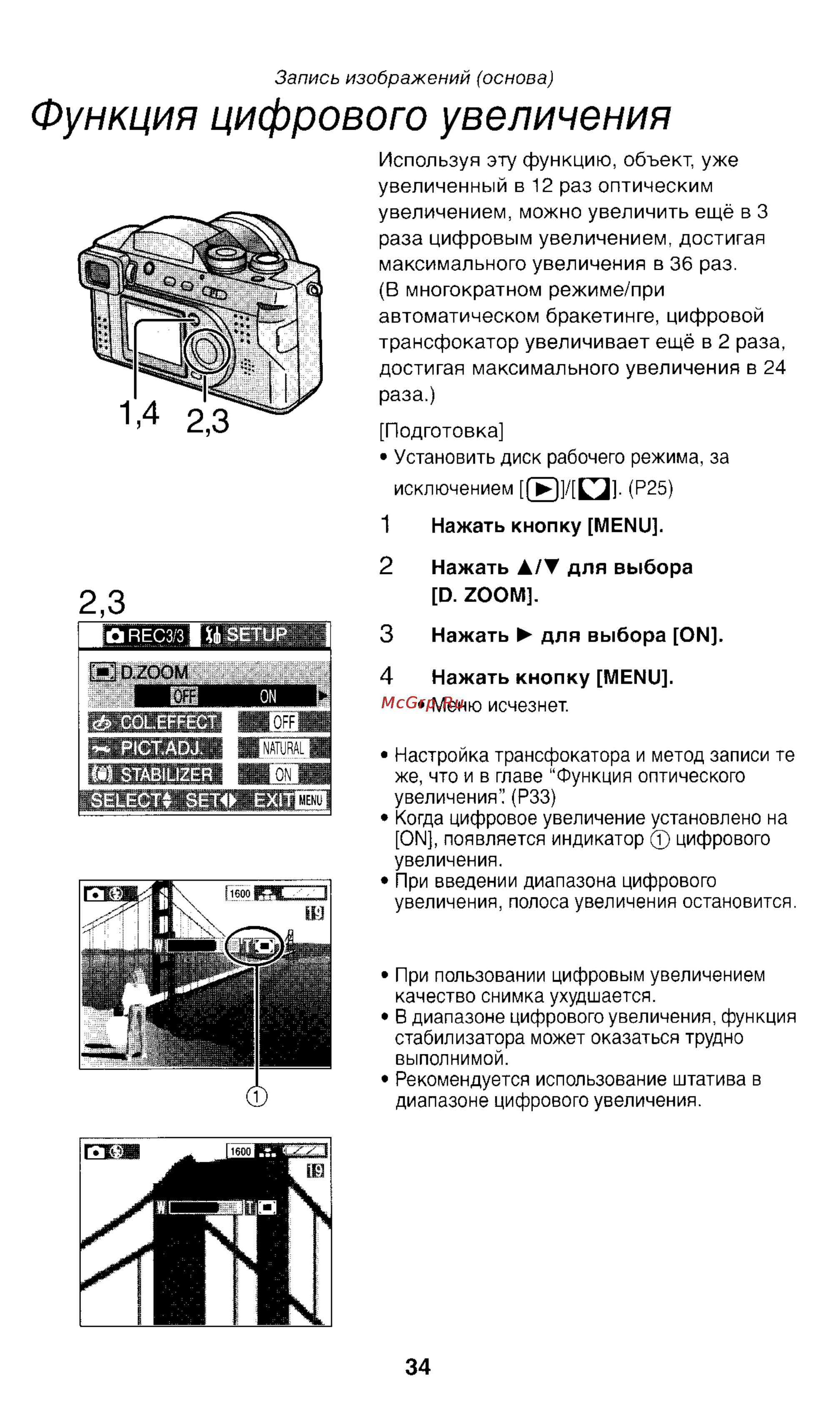 Panasonic LUMIX DMC-FZ1T Инструкция по эксплуатации онлайн [34/150] 33072