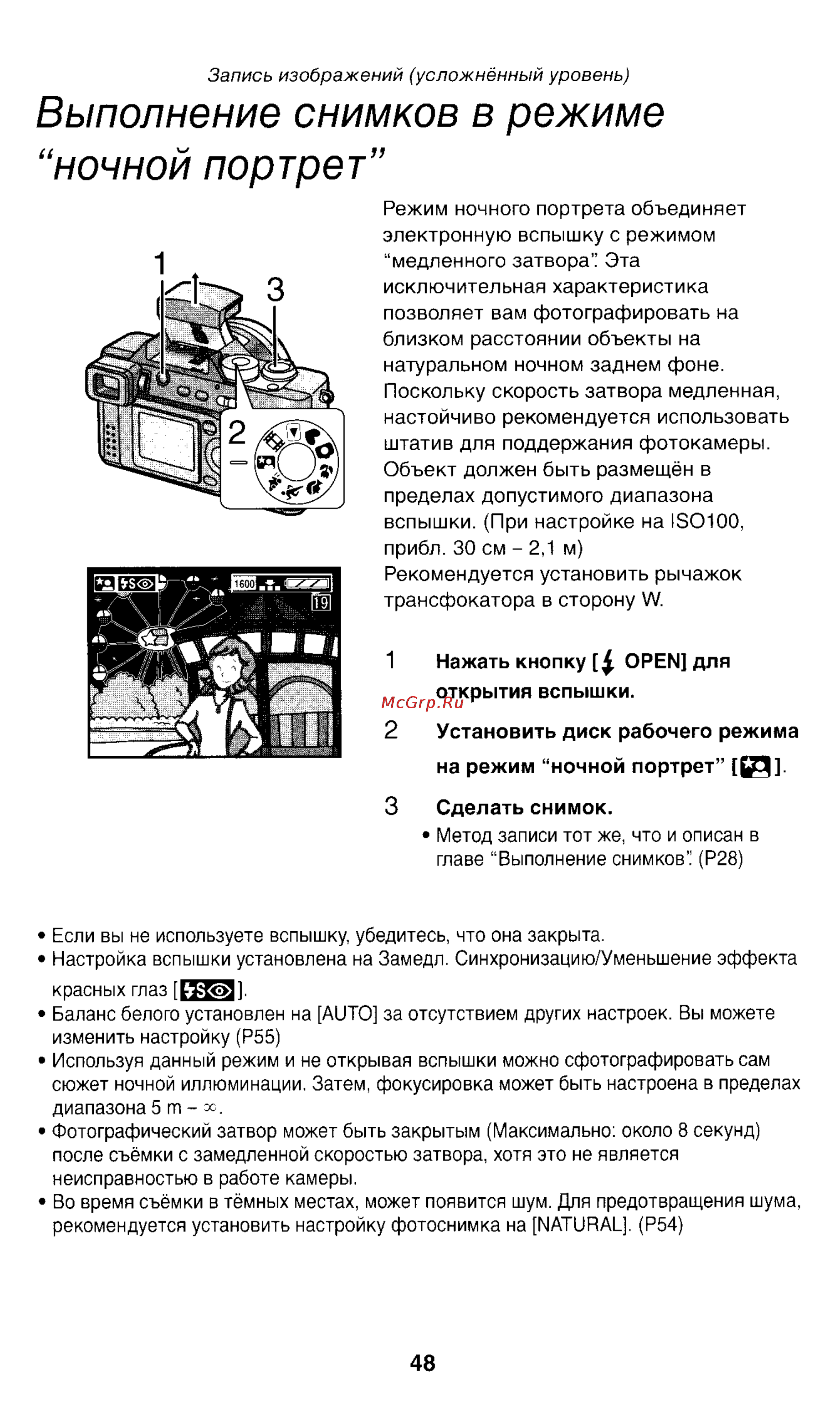 Panasonic LUMIX DMC-FZ1T Инструкция по эксплуатации онлайн [48/150] 33072