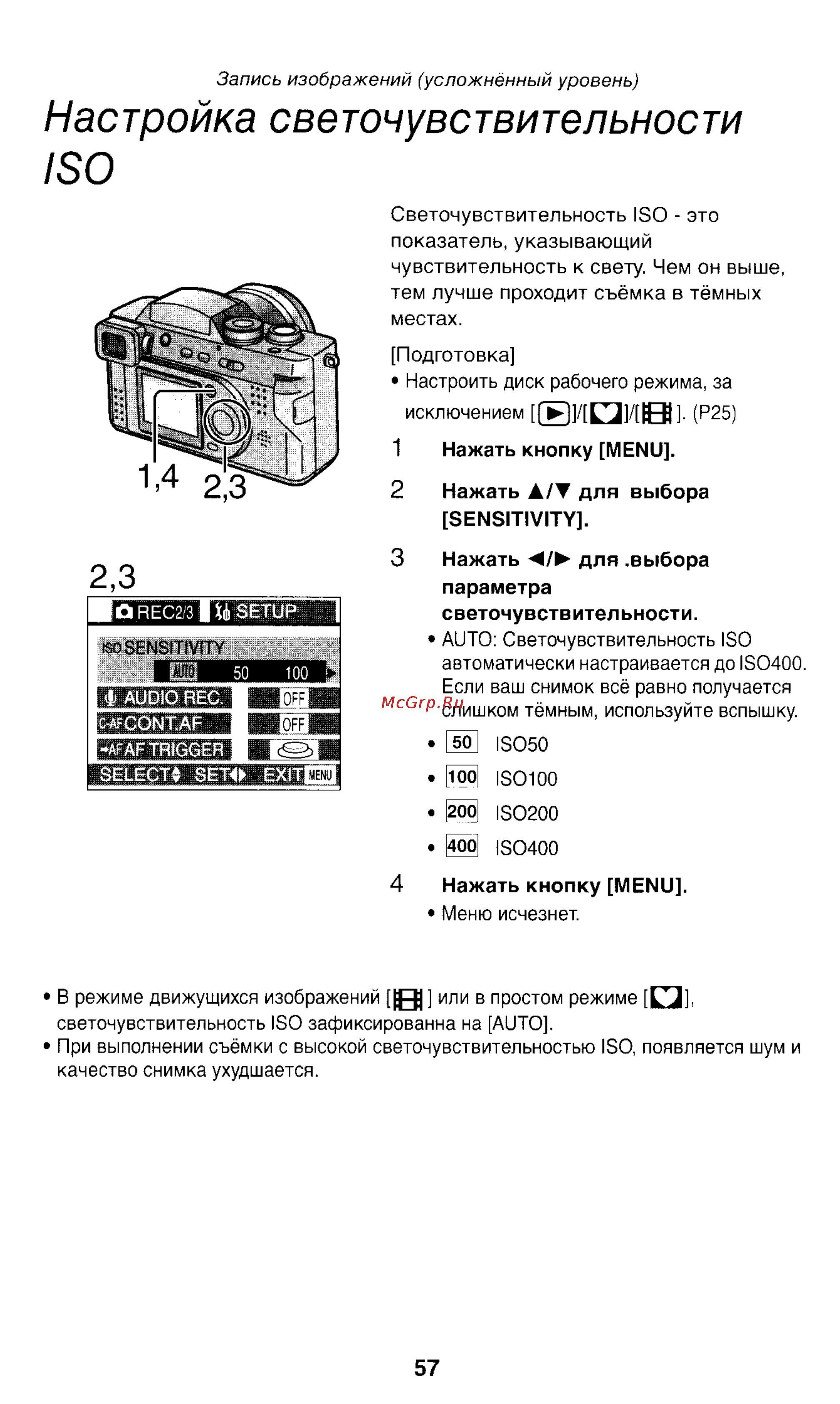Panasonic LUMIX DMC-FZ1T Инструкция по эксплуатации онлайн [57/150] 33072