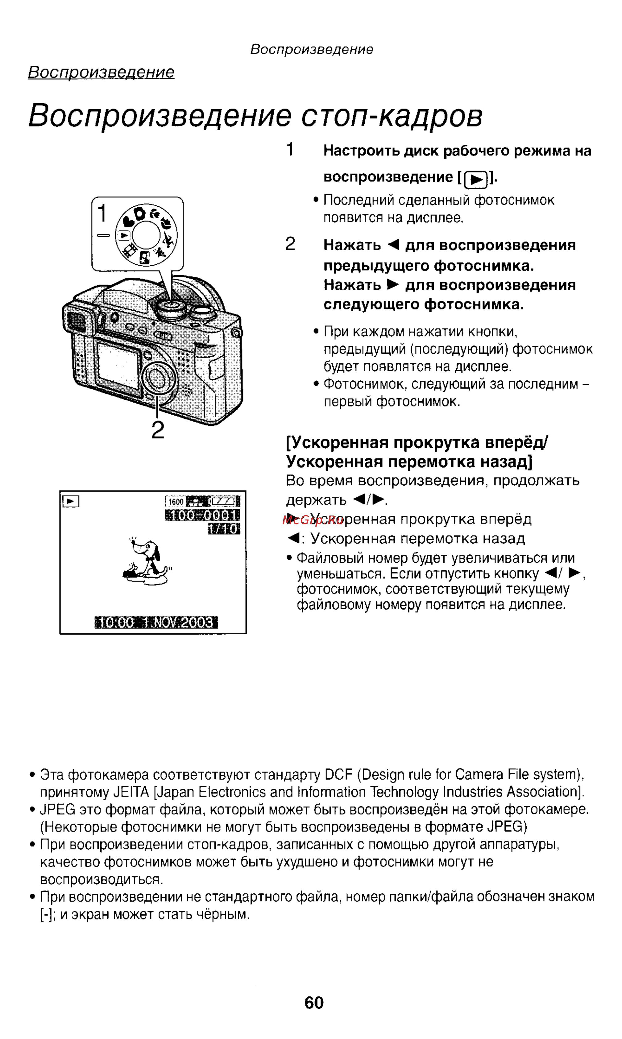 Panasonic LUMIX DMC-FZ1T Инструкция по эксплуатации онлайн [60/150] 33072
