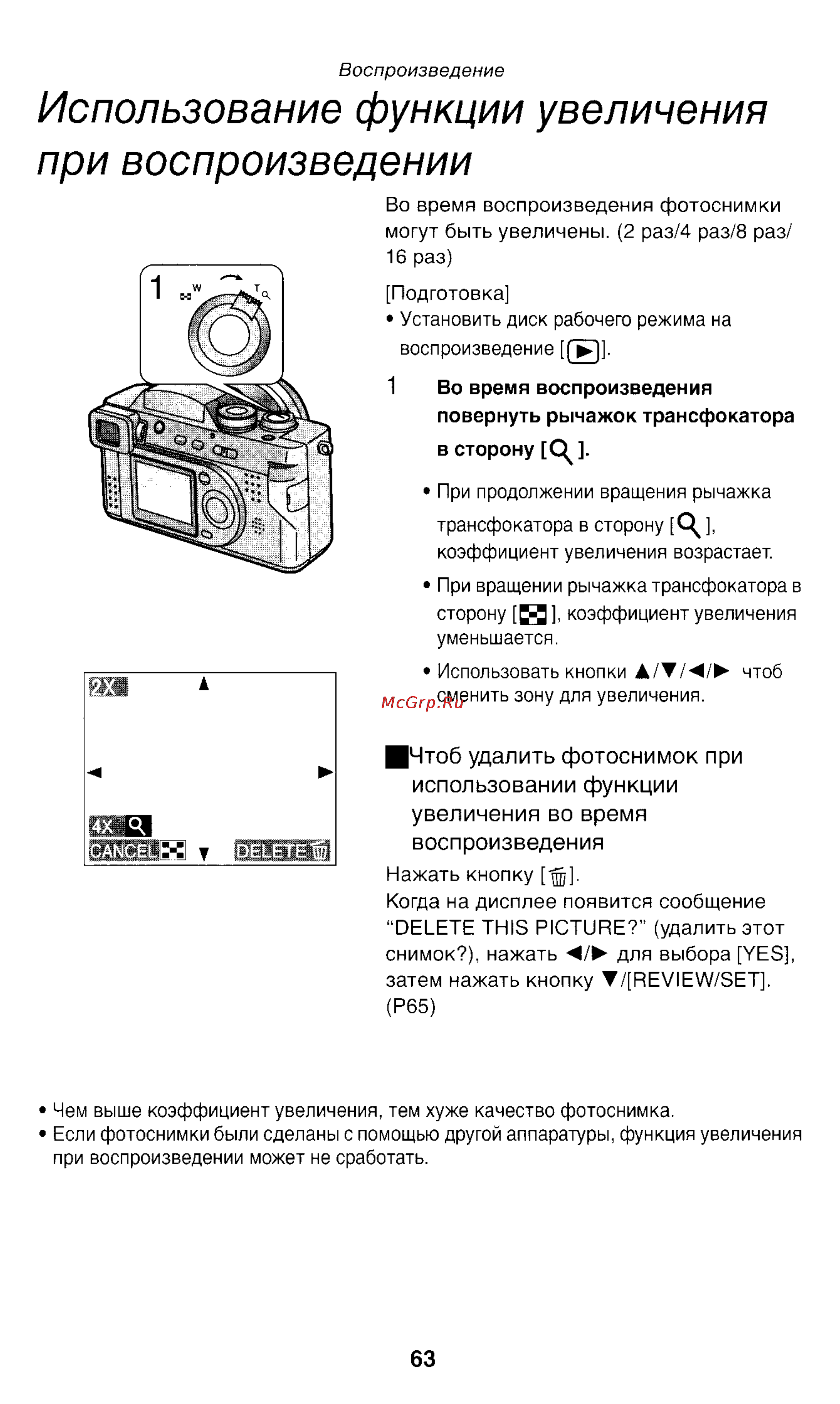 Panasonic LUMIX DMC-FZ1T Инструкция по эксплуатации онлайн [63/150] 33072