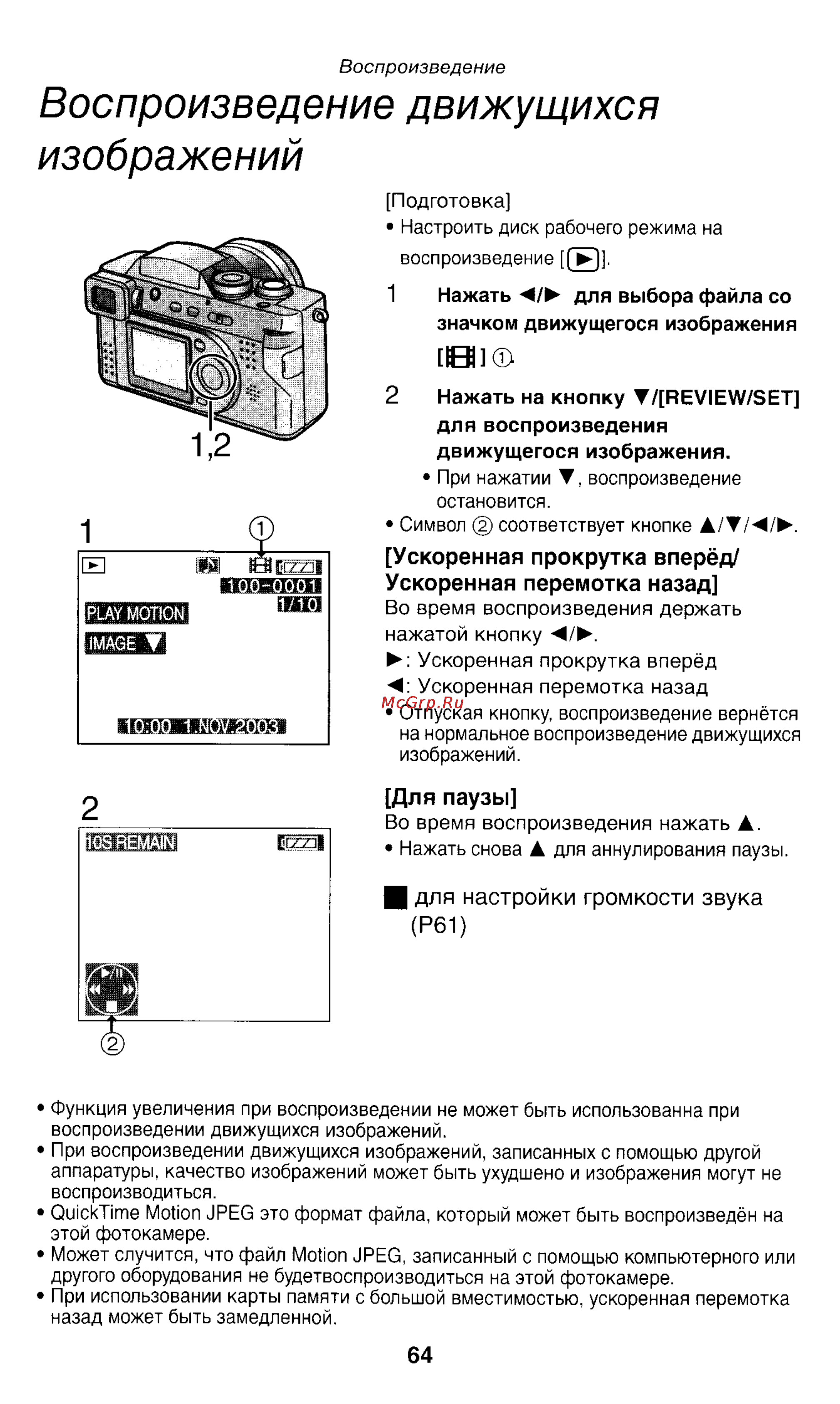 Panasonic LUMIX DMC-FZ1T Инструкция по эксплуатации онлайн [64/150] 33072