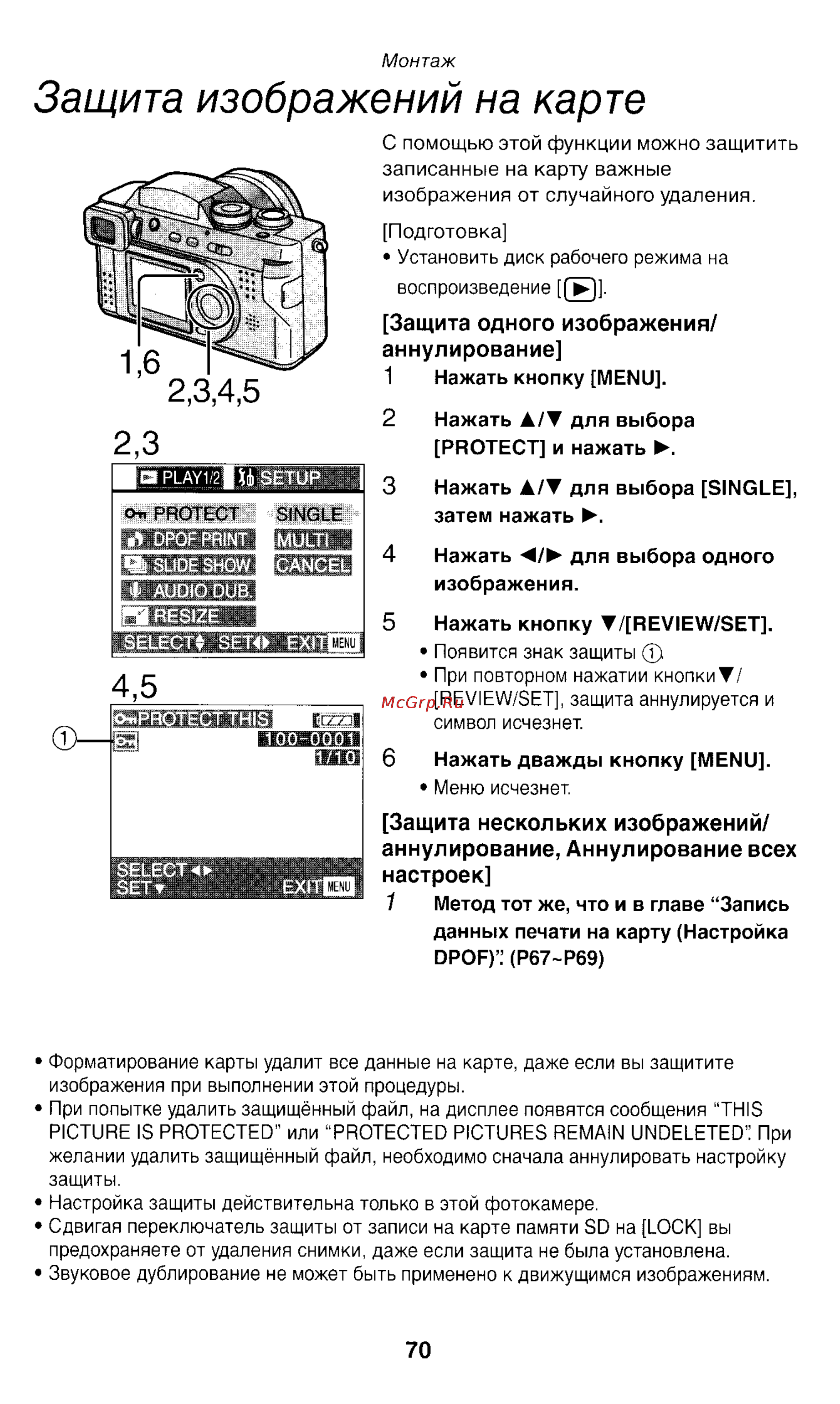 Panasonic LUMIX DMC-FZ1T Инструкция по эксплуатации онлайн [70/150] 33072