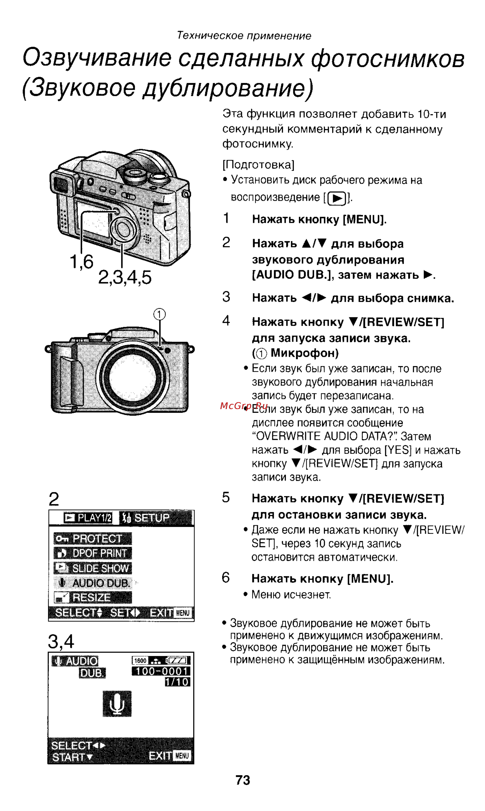 Panasonic LUMIX DMC-FZ1T Инструкция по эксплуатации онлайн [73/150] 33072