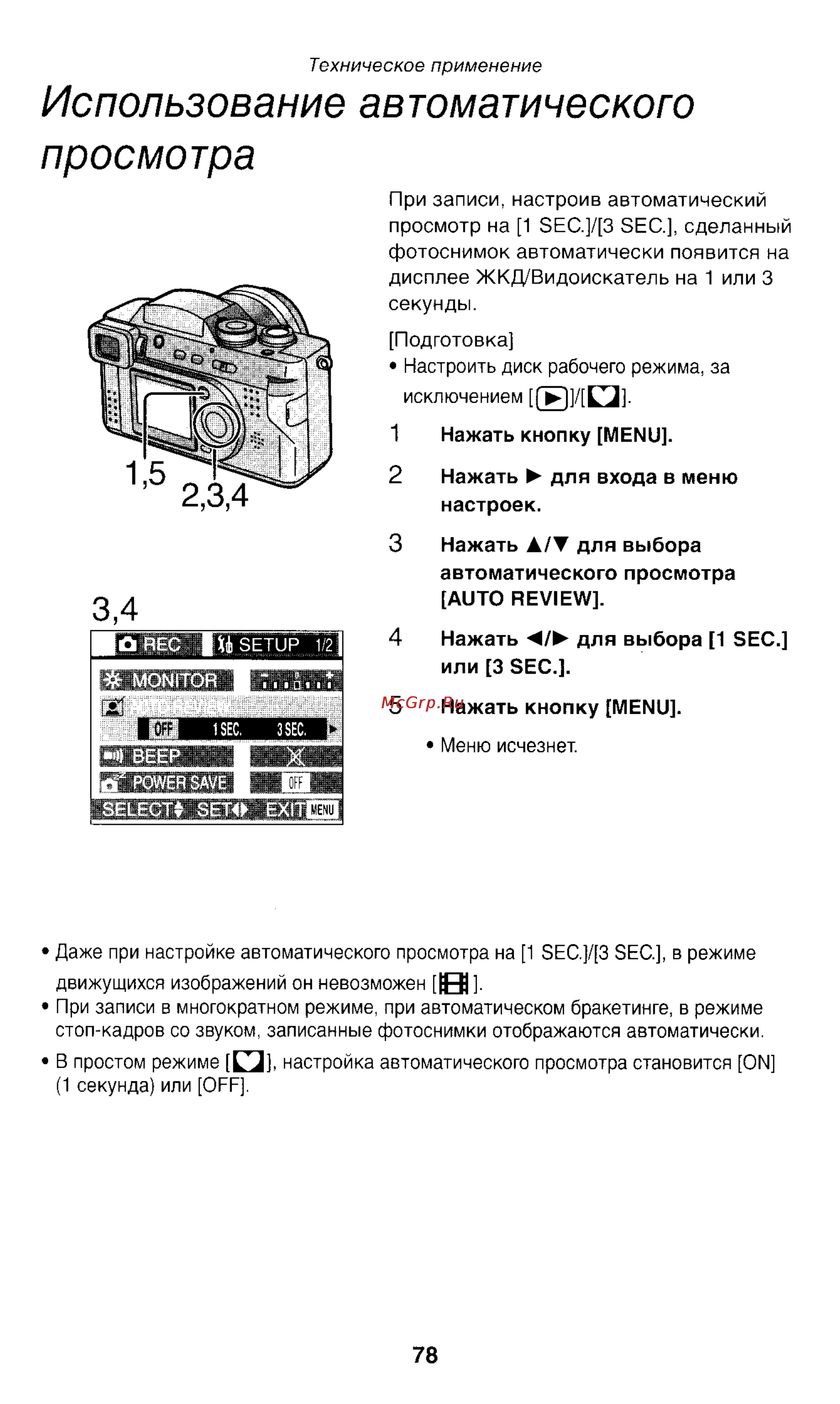 Panasonic LUMIX DMC-FZ1T Инструкция по эксплуатации онлайн [78/150] 33072
