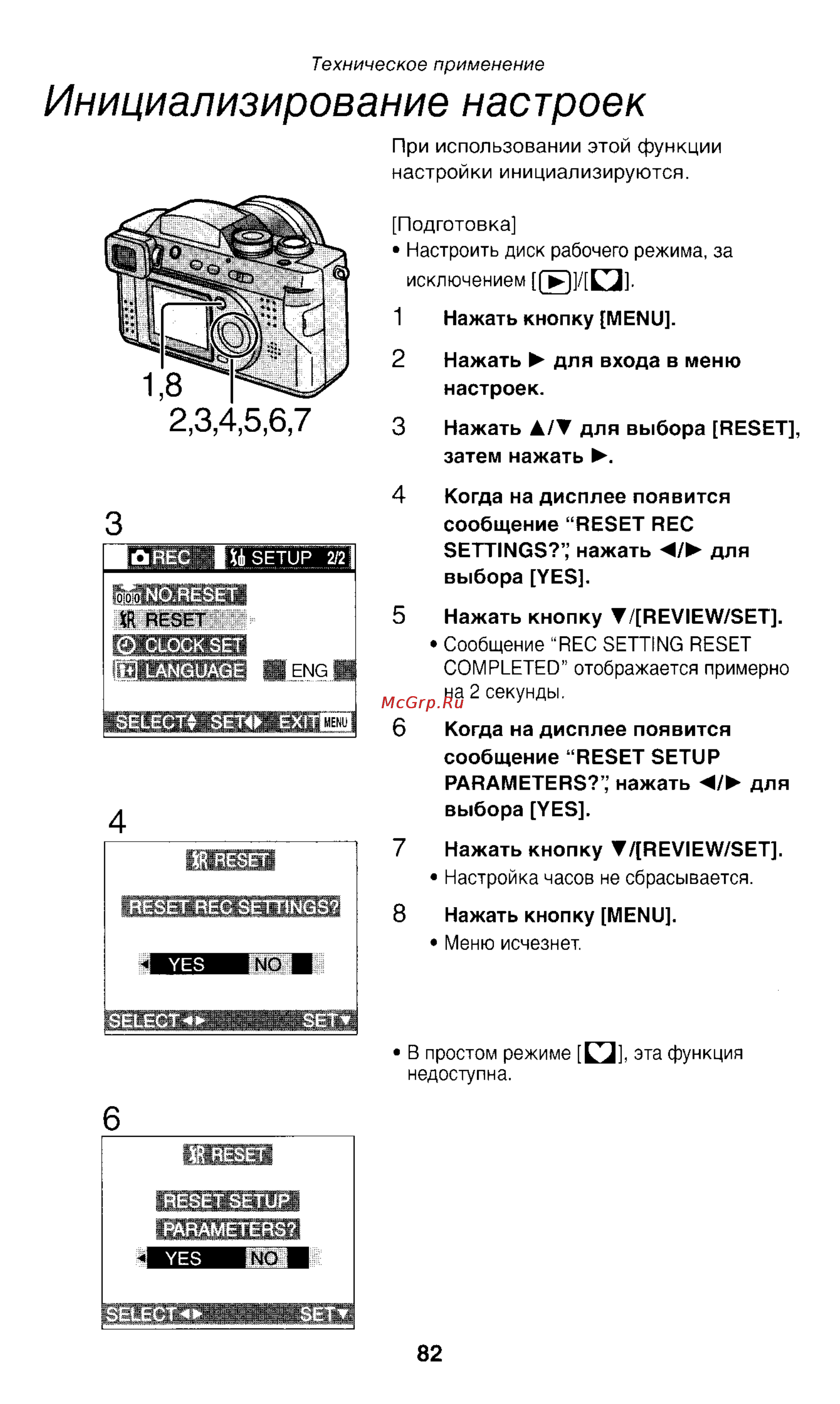 Panasonic LUMIX DMC-FZ1T Инструкция по эксплуатации онлайн [82/150] 33072