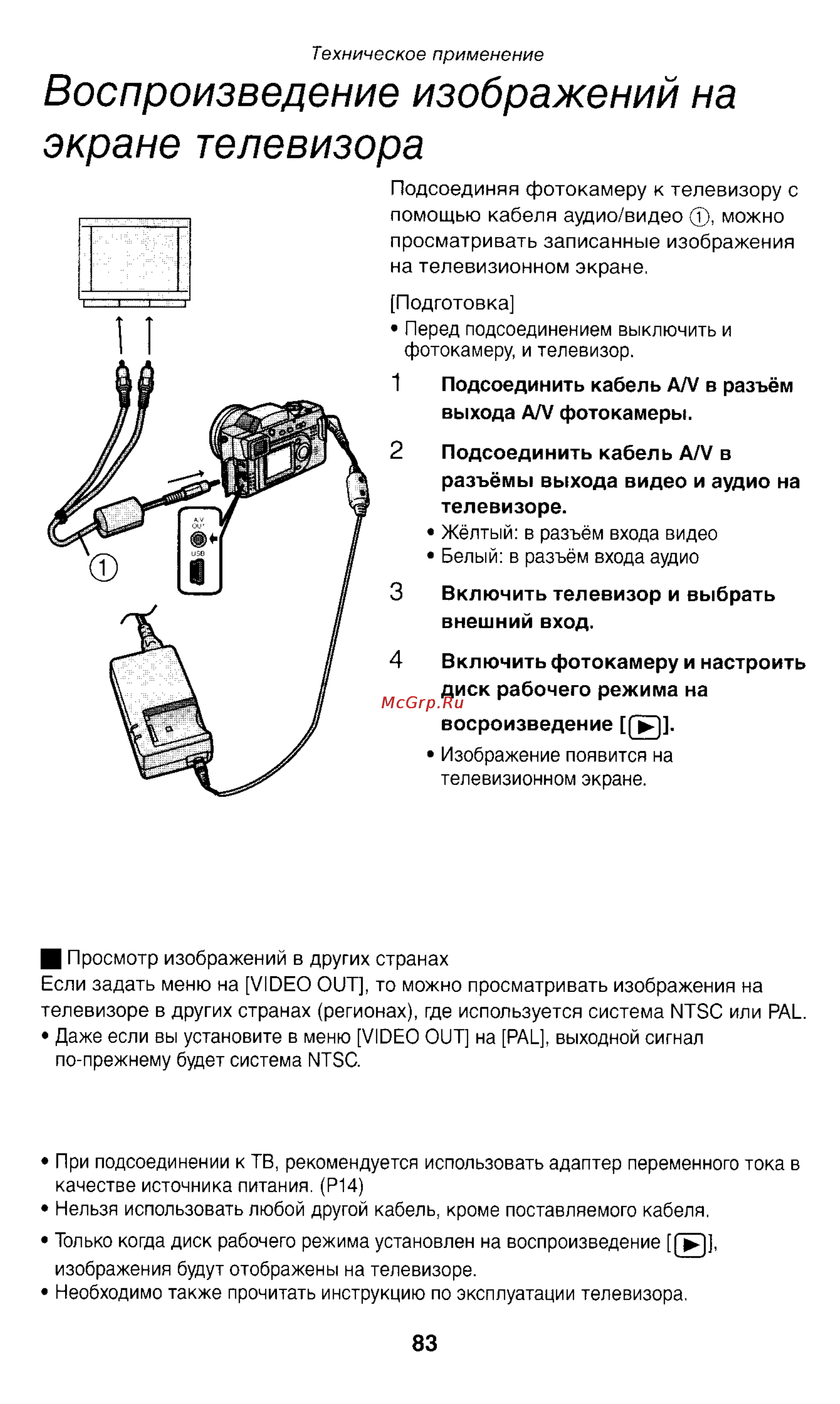 Panasonic LUMIX DMC-FZ1T Инструкция по эксплуатации онлайн [83/150] 33072