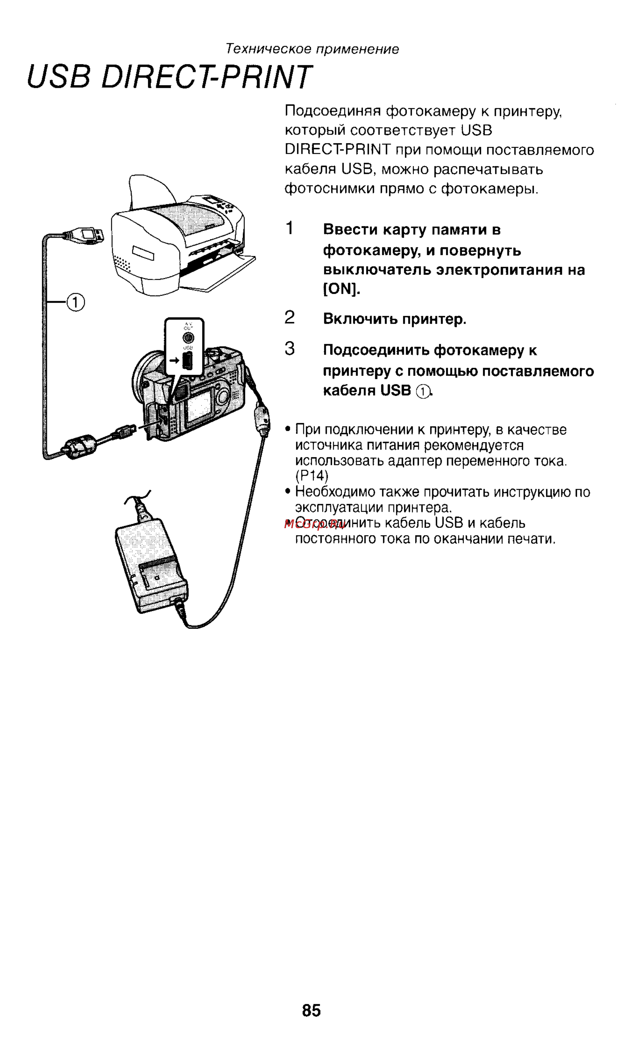Panasonic LUMIX DMC-FZ1T Инструкция по эксплуатации онлайн [85/150] 33072