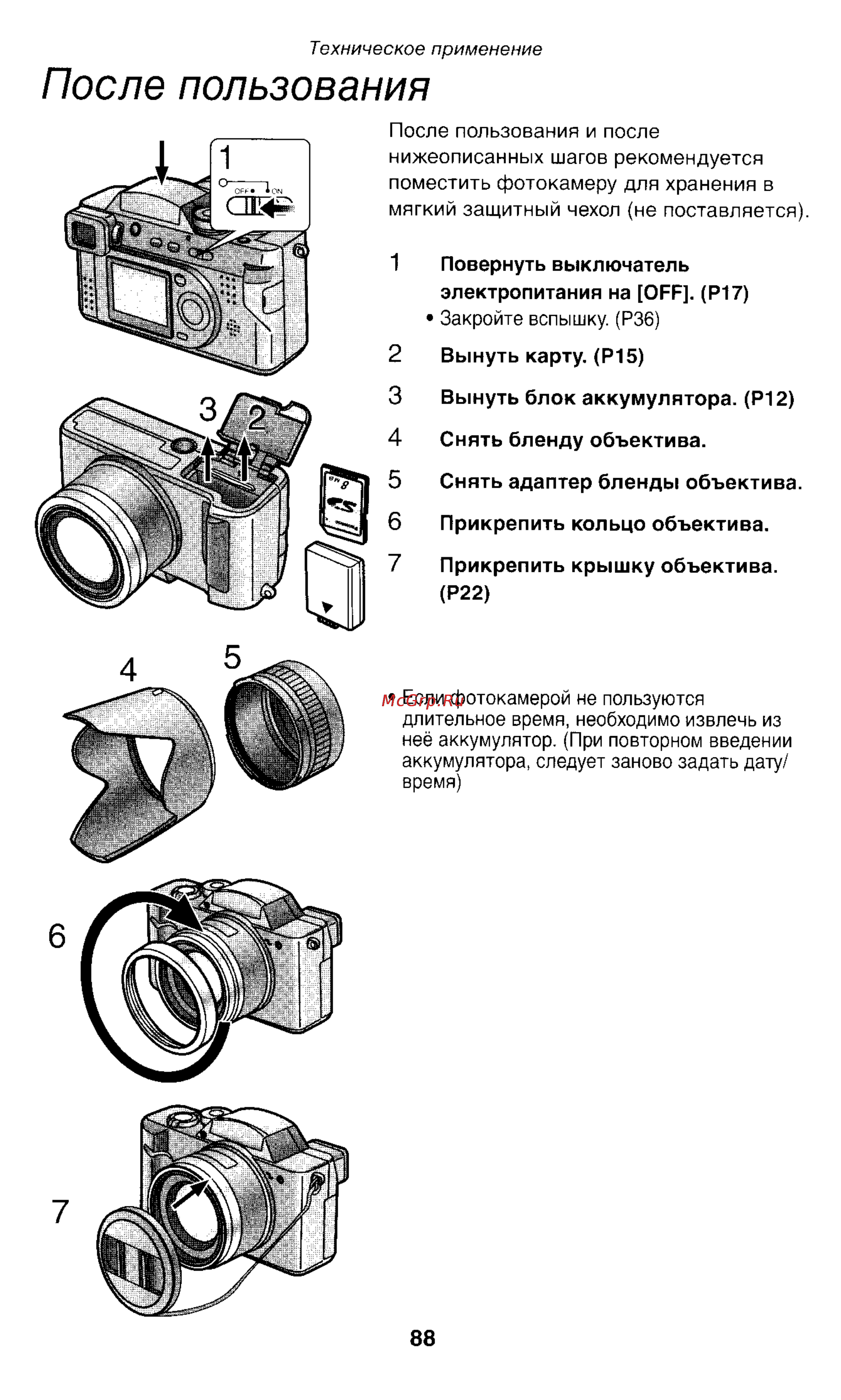 Panasonic LUMIX DMC-FZ1EN Инструкция по эксплуатации онлайн [88/150] 33066