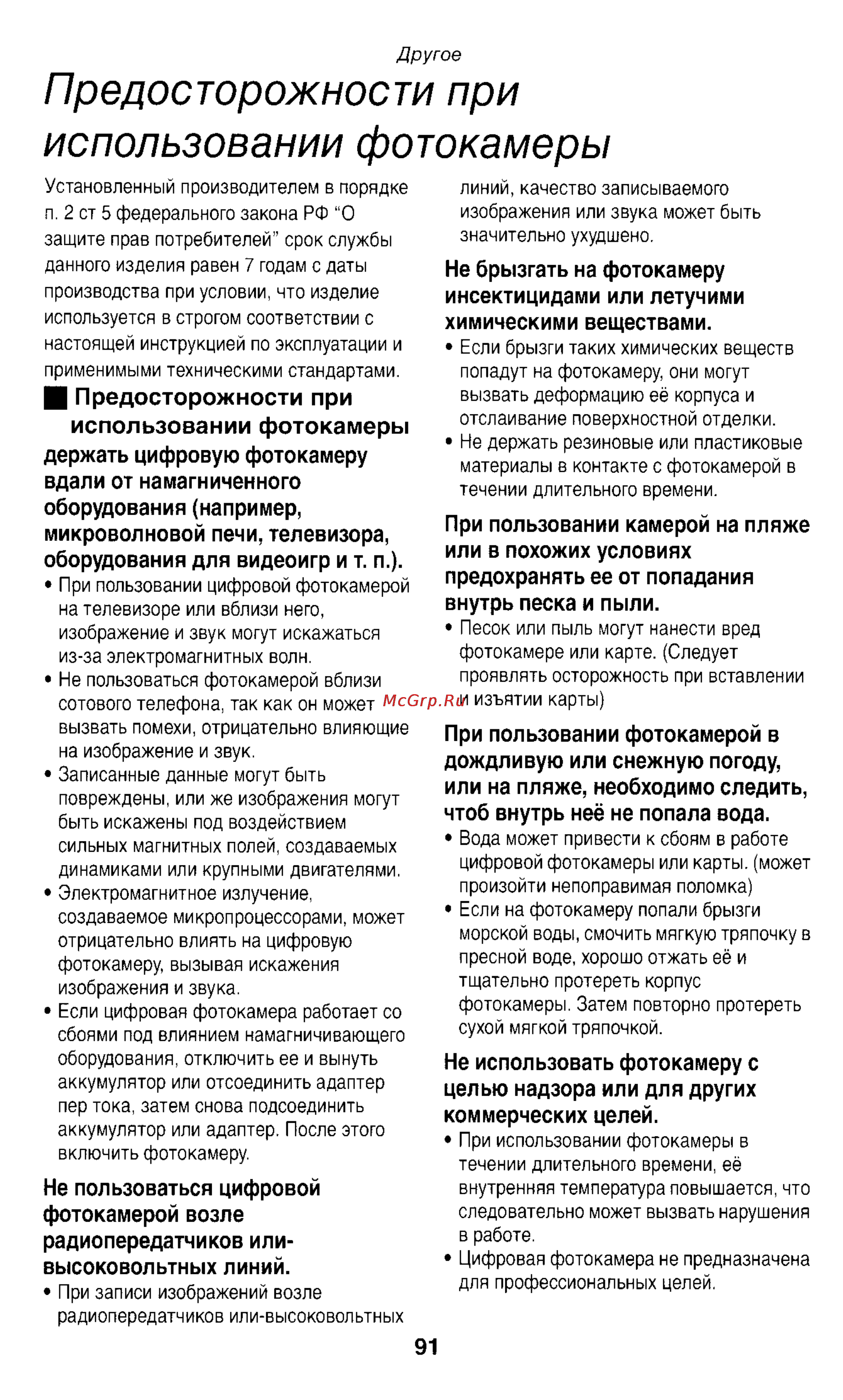 Panasonic LUMIX DMC-FZ1T Инструкция по эксплуатации онлайн [91/150] 33072