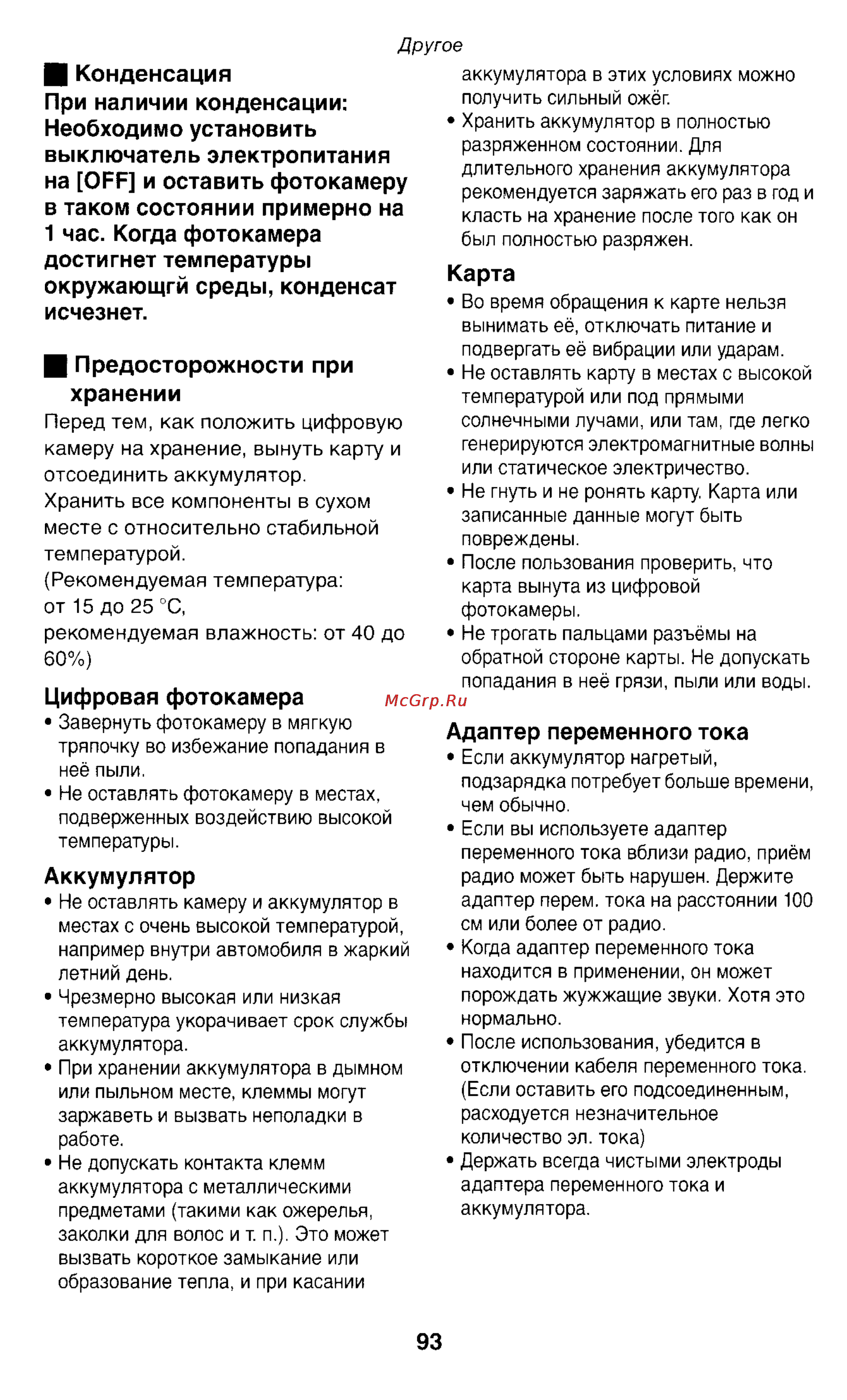 Panasonic LUMIX DMC-FZ1T Инструкция по эксплуатации онлайн [93/150] 33072