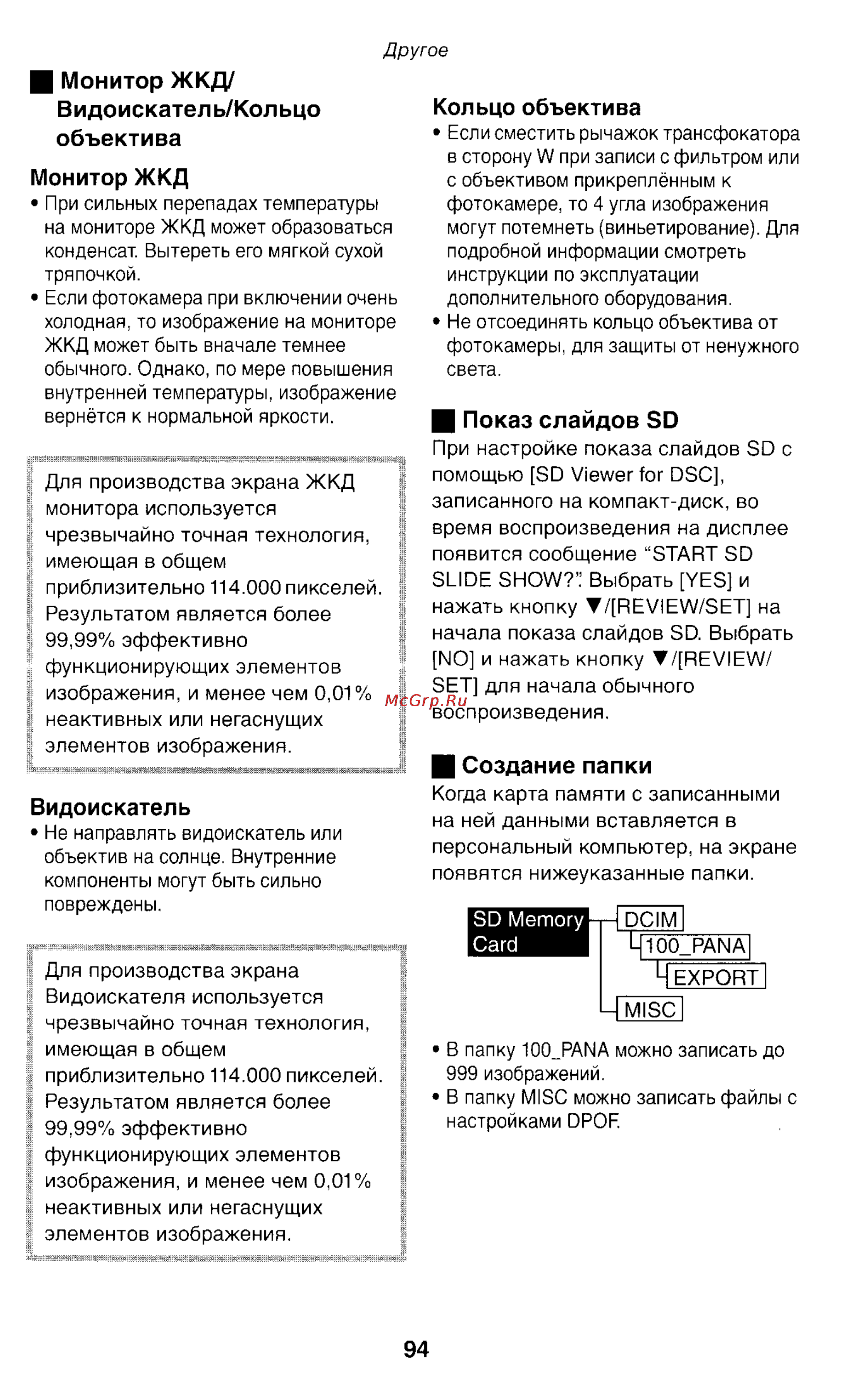 Panasonic LUMIX DMC-FZ1T Инструкция по эксплуатации онлайн [94/150] 33072