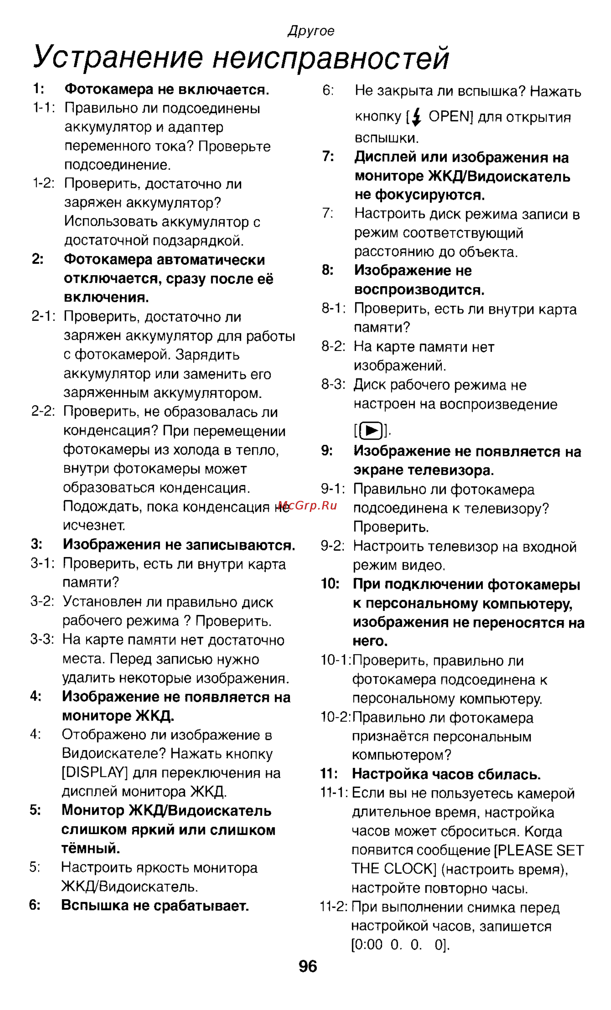 Panasonic LUMIX DMC-FZ1T Инструкция по эксплуатации онлайн [96/150] 33072