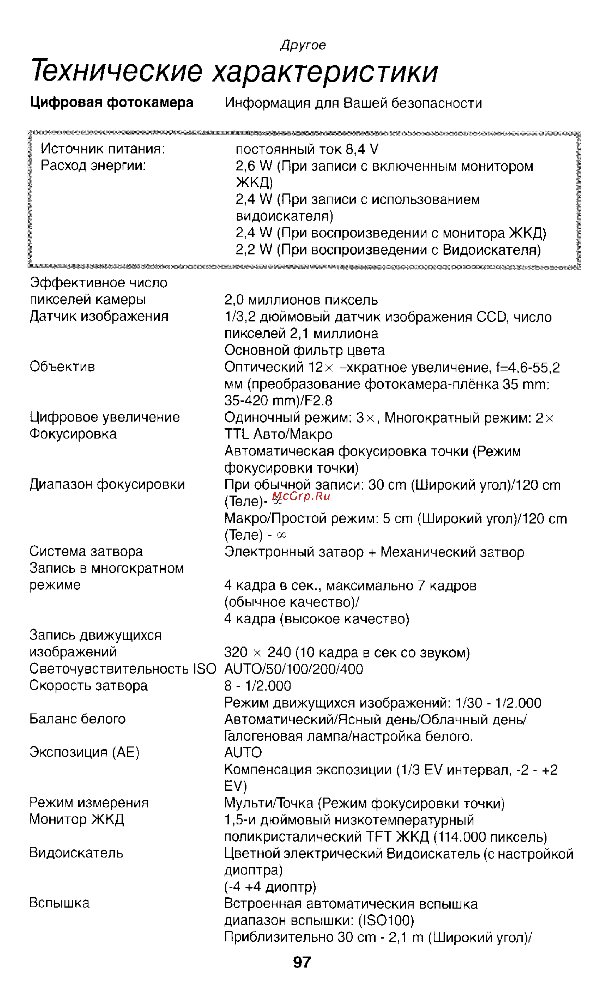Panasonic LUMIX DMC-FZ1EN Инструкция по эксплуатации онлайн [97/150] 33066