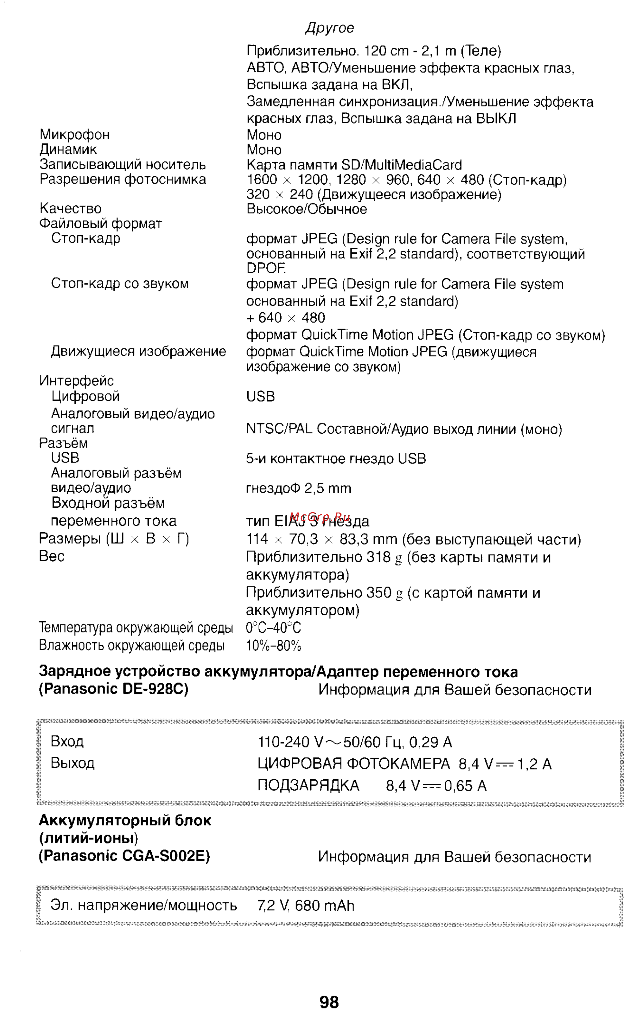 Panasonic LUMIX DMC-FZ1EN Инструкция по эксплуатации онлайн [98/150] 33066