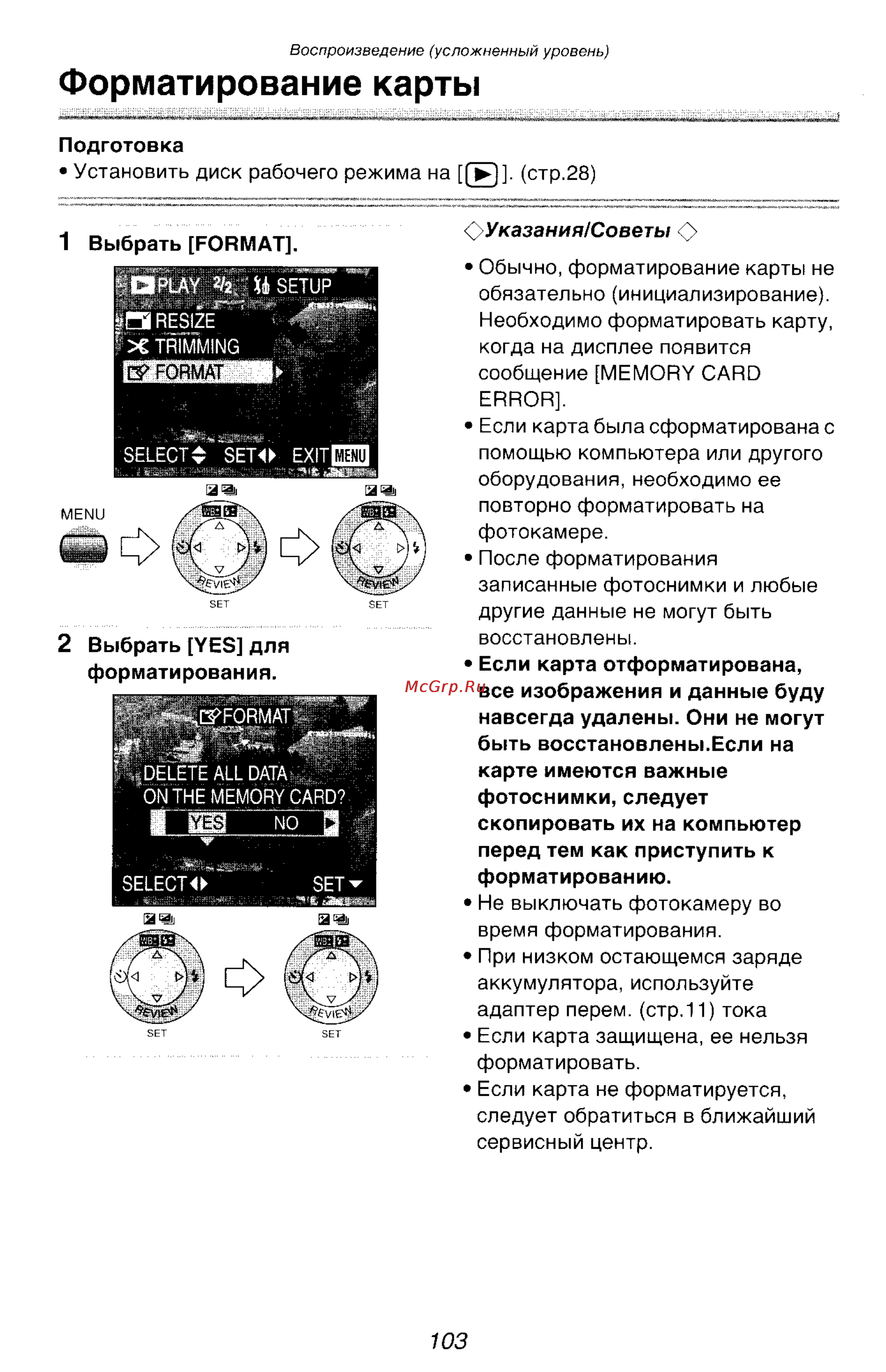 Panasonic LUMIX DMC-FZ10 Инструкция по эксплуатации онлайн [103/182] 33076