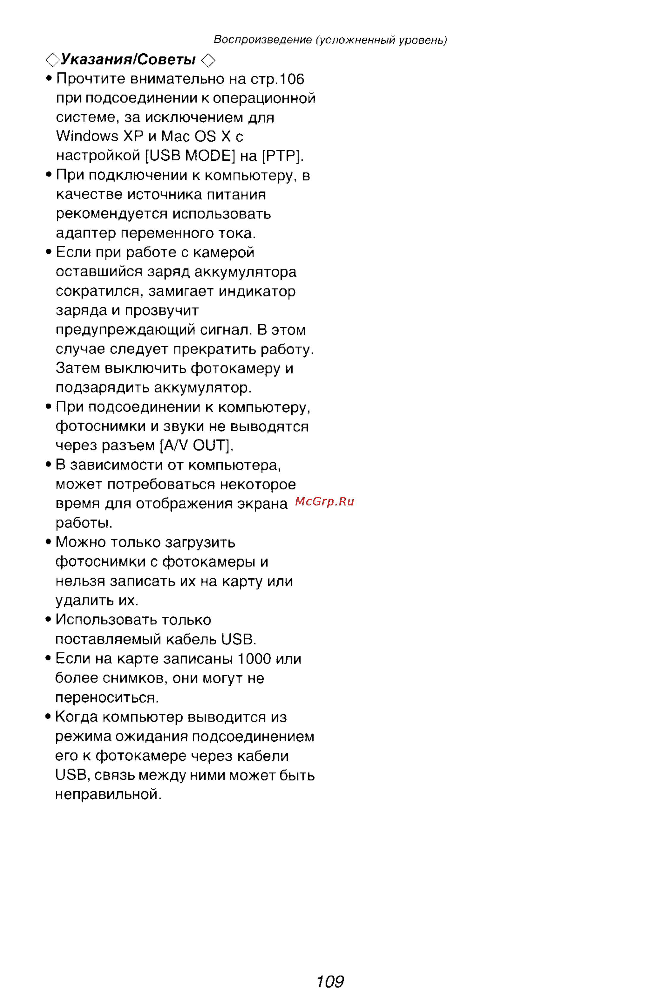 Panasonic LUMIX DMC-FZ10 Инструкция по эксплуатации онлайн [109/182] 33076
