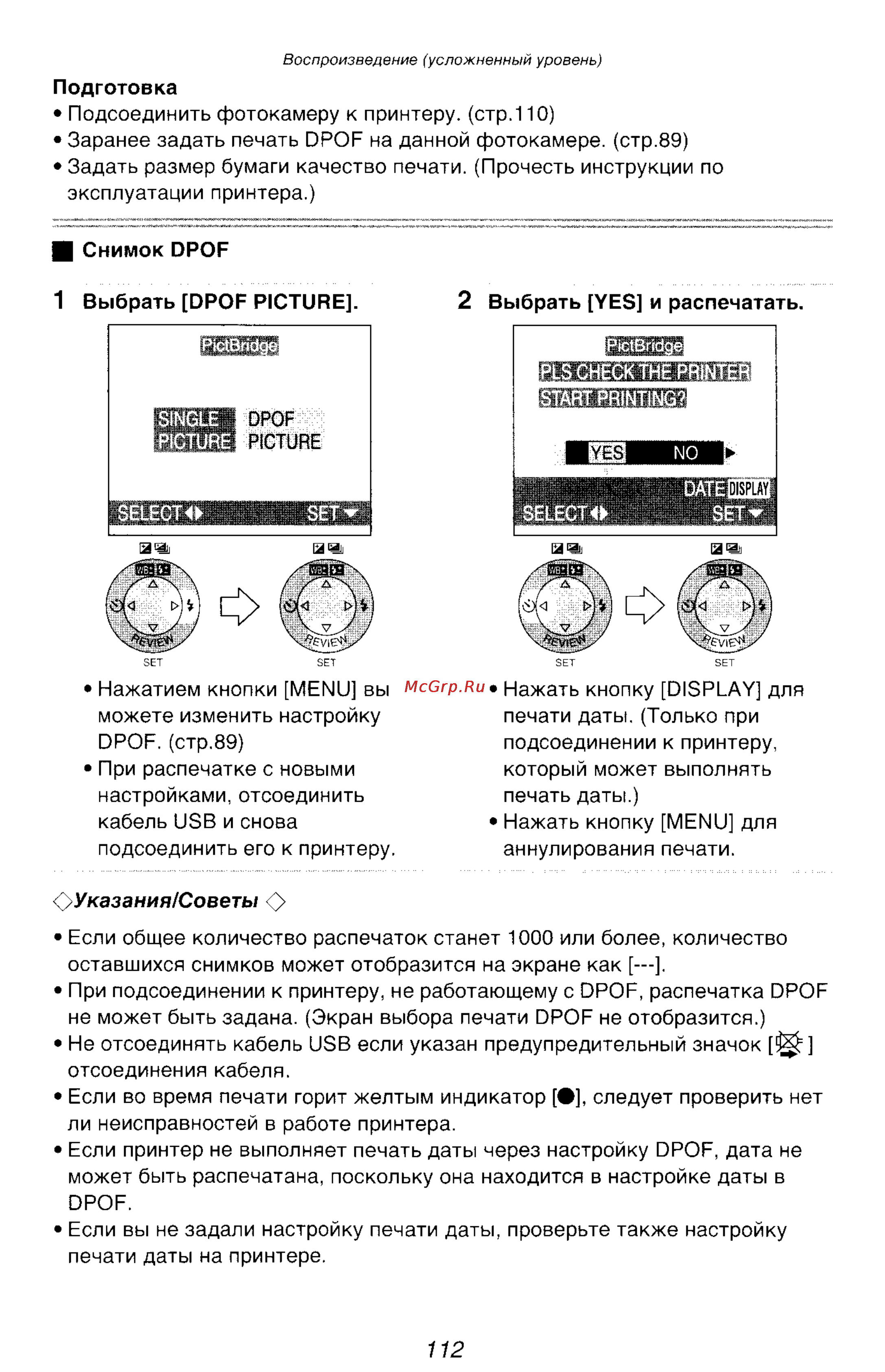Panasonic LUMIX DMC-FZ10 Инструкция по эксплуатации онлайн [112/182] 33076