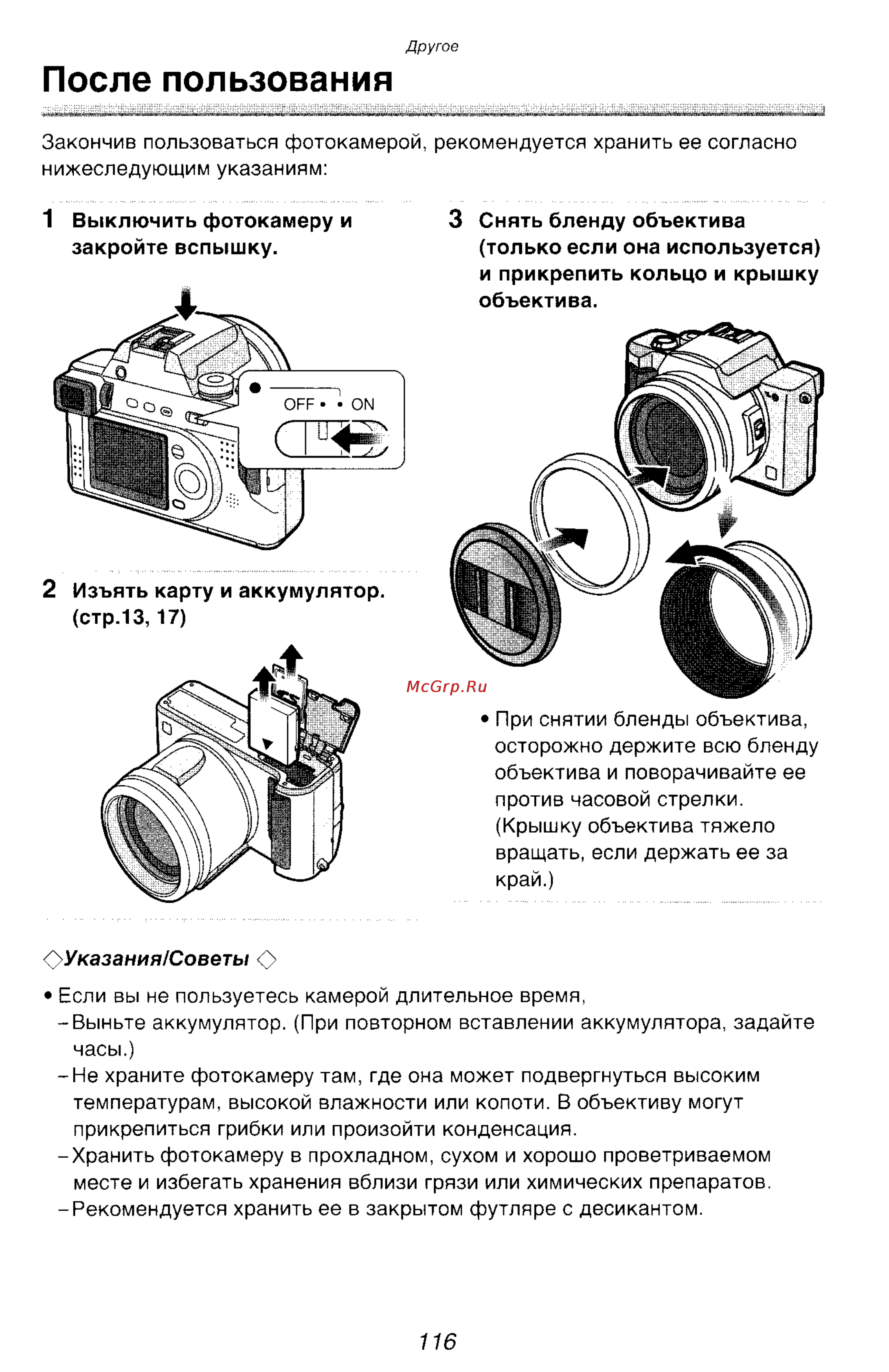 Panasonic LUMIX DMC-FZ10 Инструкция по эксплуатации онлайн [116/182] 33076