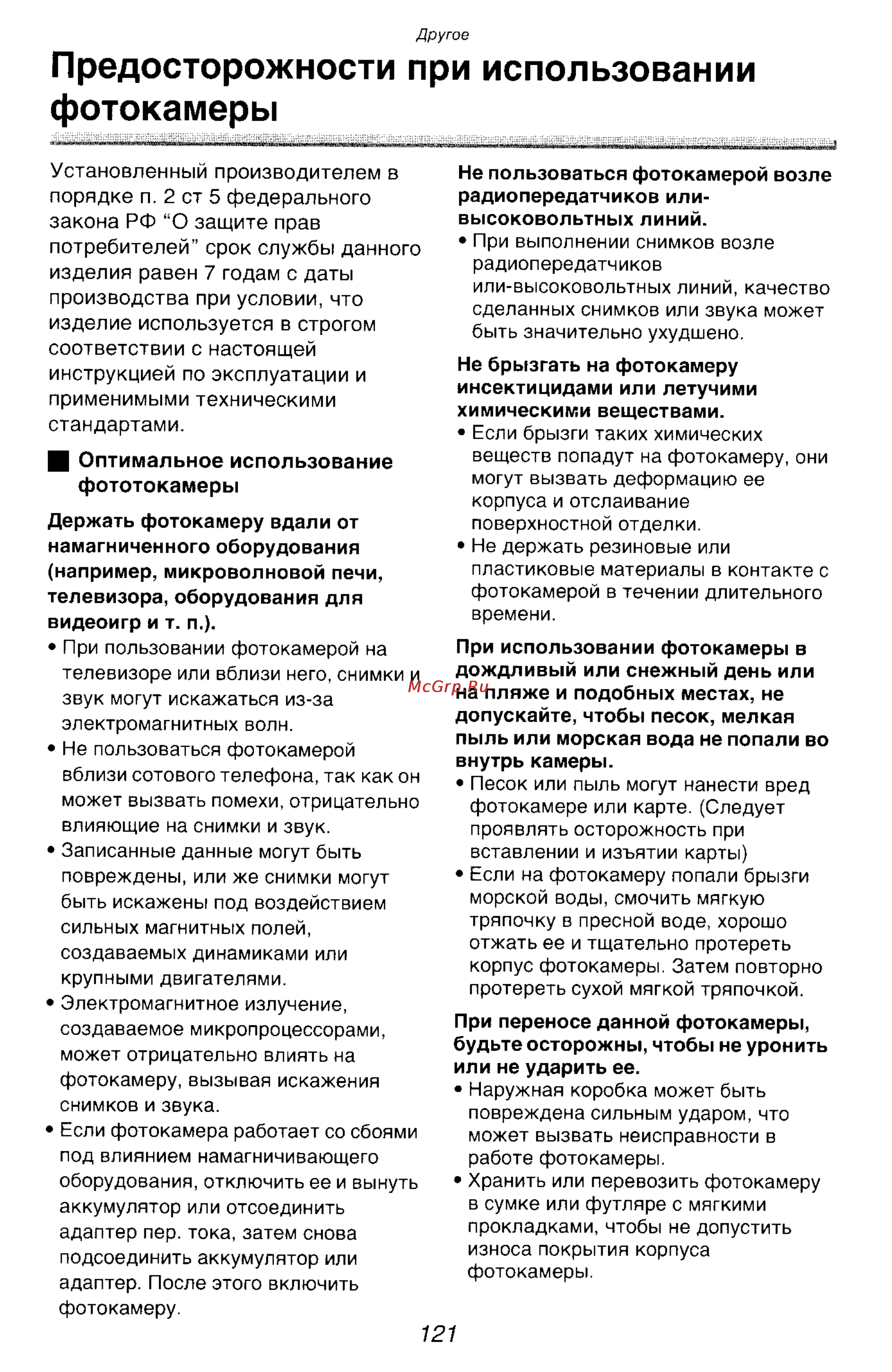 Panasonic LUMIX DMC-FZ10 Инструкция по эксплуатации онлайн [121/182] 33076