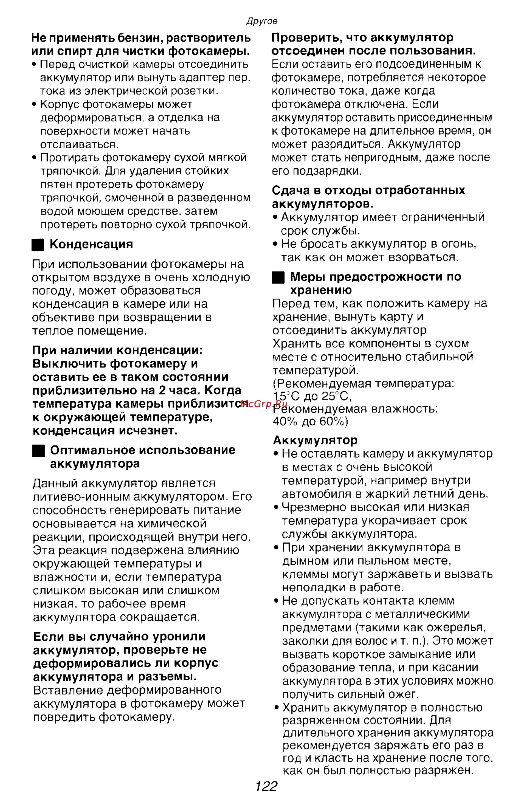 Panasonic LUMIX DMC-FZ10 Инструкция по эксплуатации онлайн [122/182] 33076