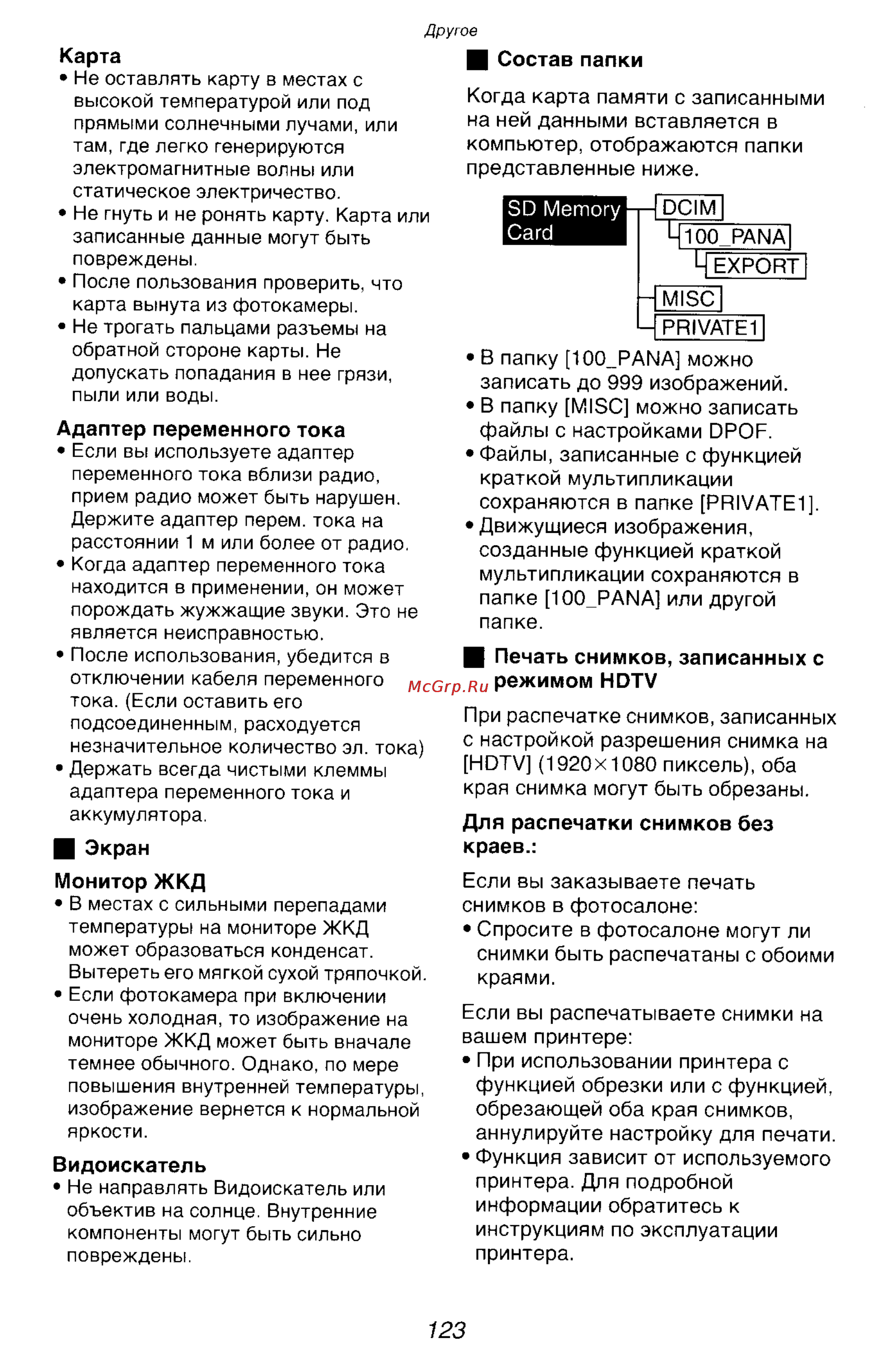 Panasonic LUMIX DMC-FZ10 Инструкция по эксплуатации онлайн [123/182] 33076